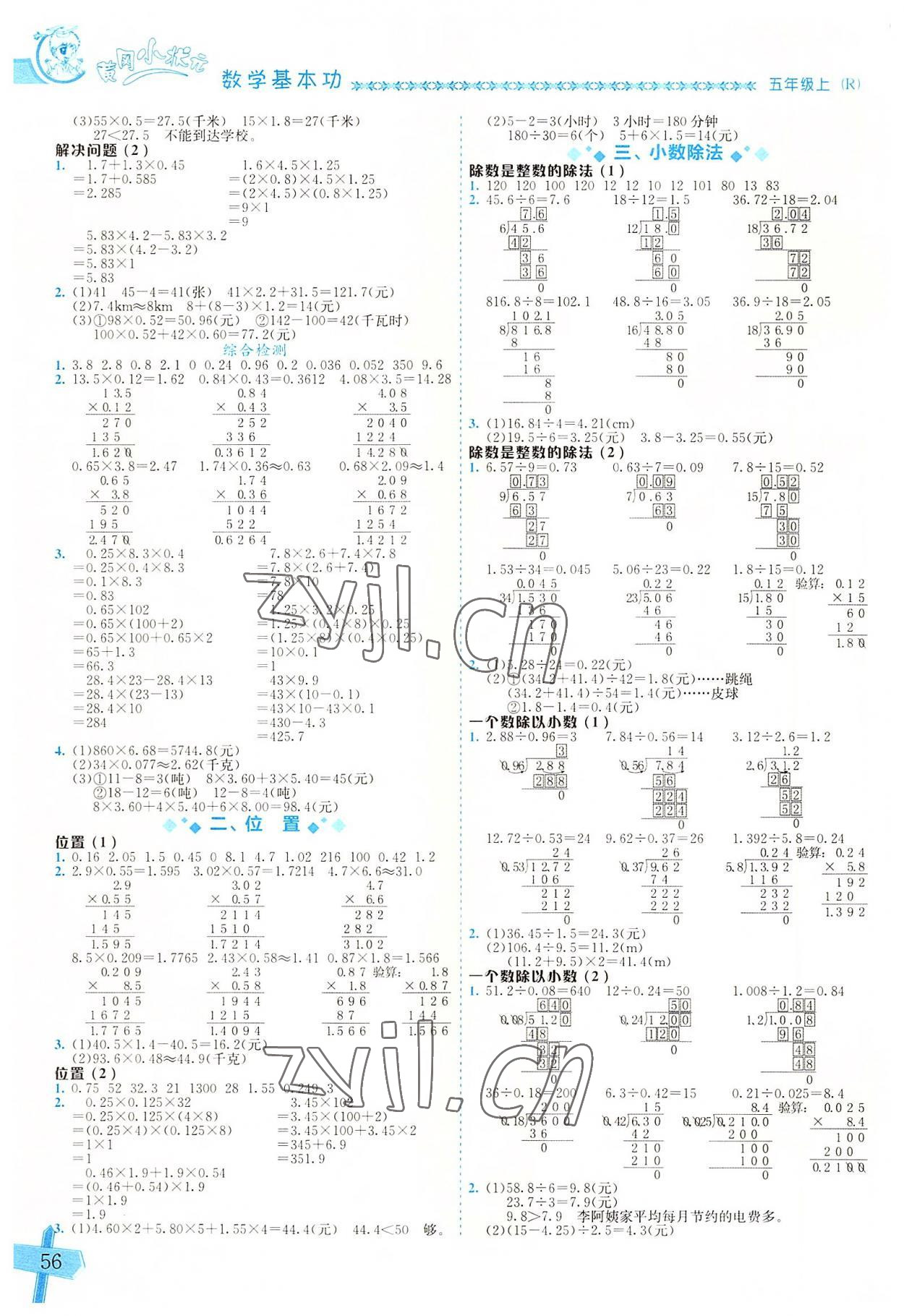 2022年黄冈小状元数学基本功五年级上册人教版 第2页