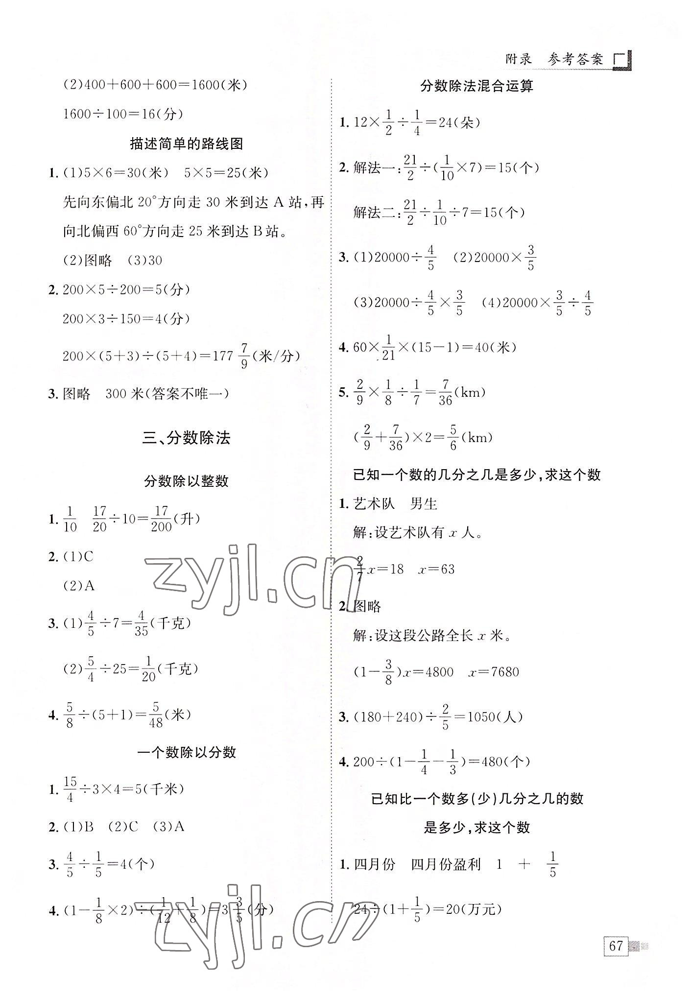 2022年黃岡小狀元解決問(wèn)題天天練六年級(jí)數(shù)學(xué)上冊(cè)人教版 第3頁(yè)