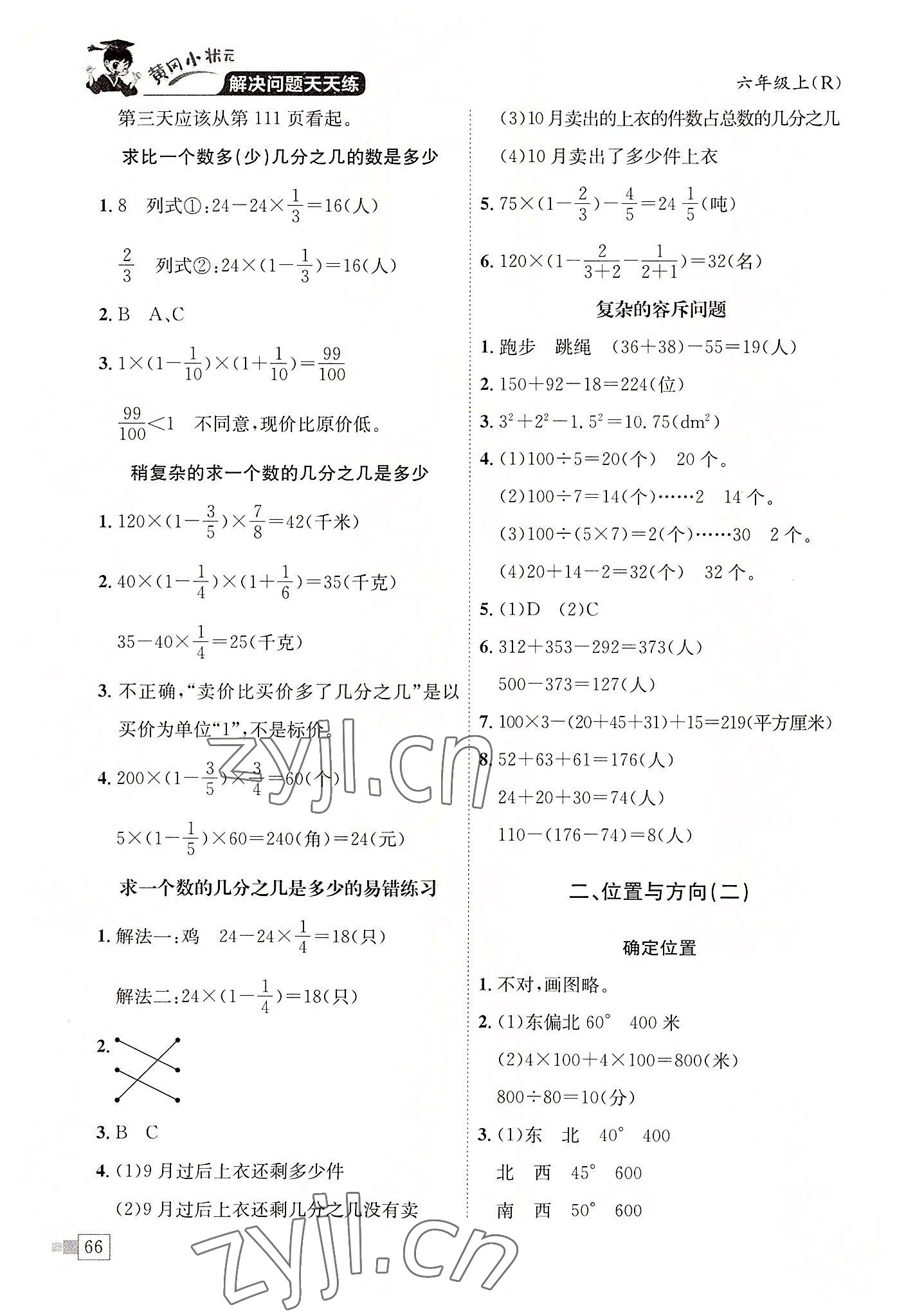 2022年黃岡小狀元解決問(wèn)題天天練六年級(jí)數(shù)學(xué)上冊(cè)人教版 第2頁(yè)