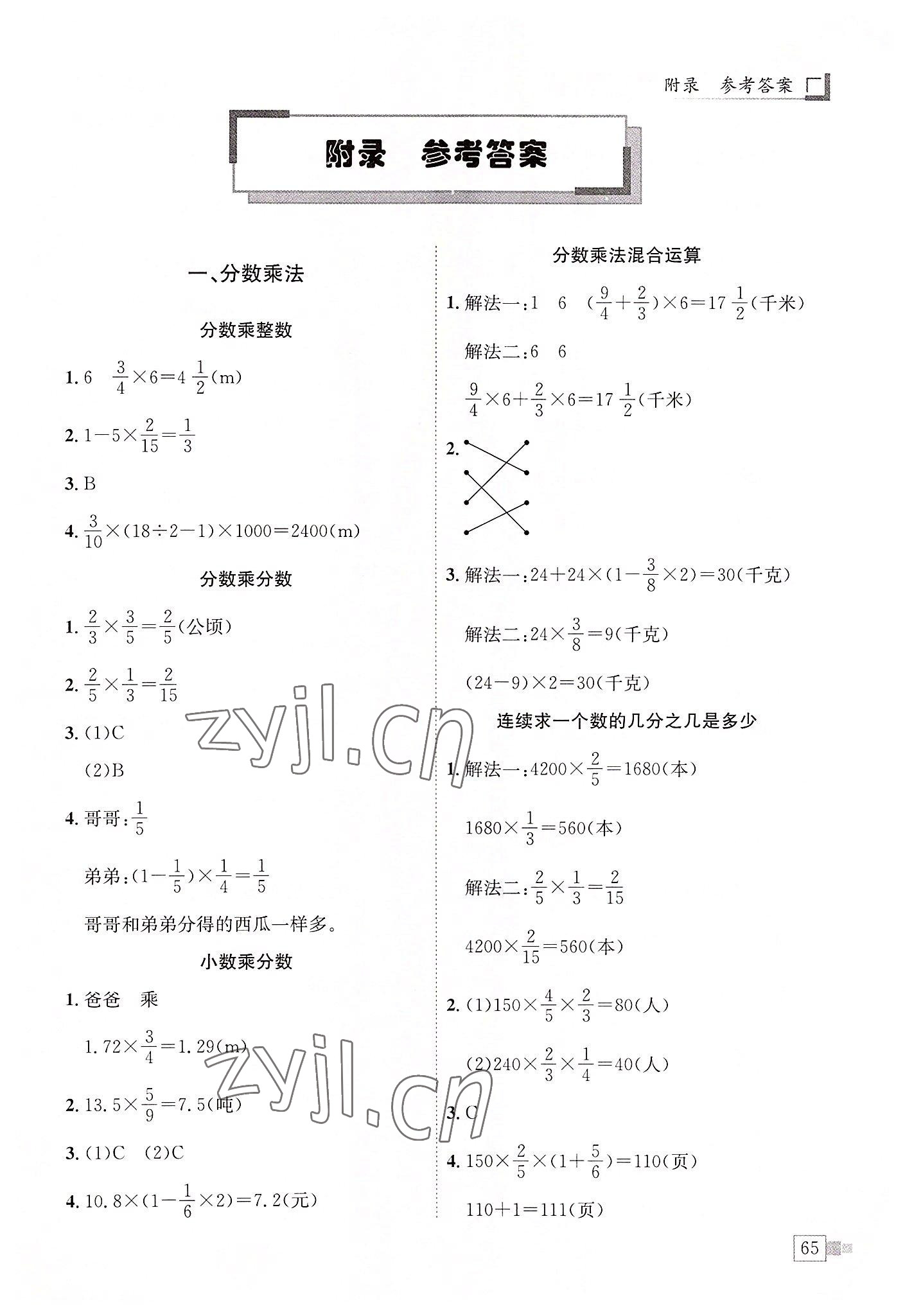 2022年黄冈小状元解决问题天天练六年级数学上册人教版 第1页