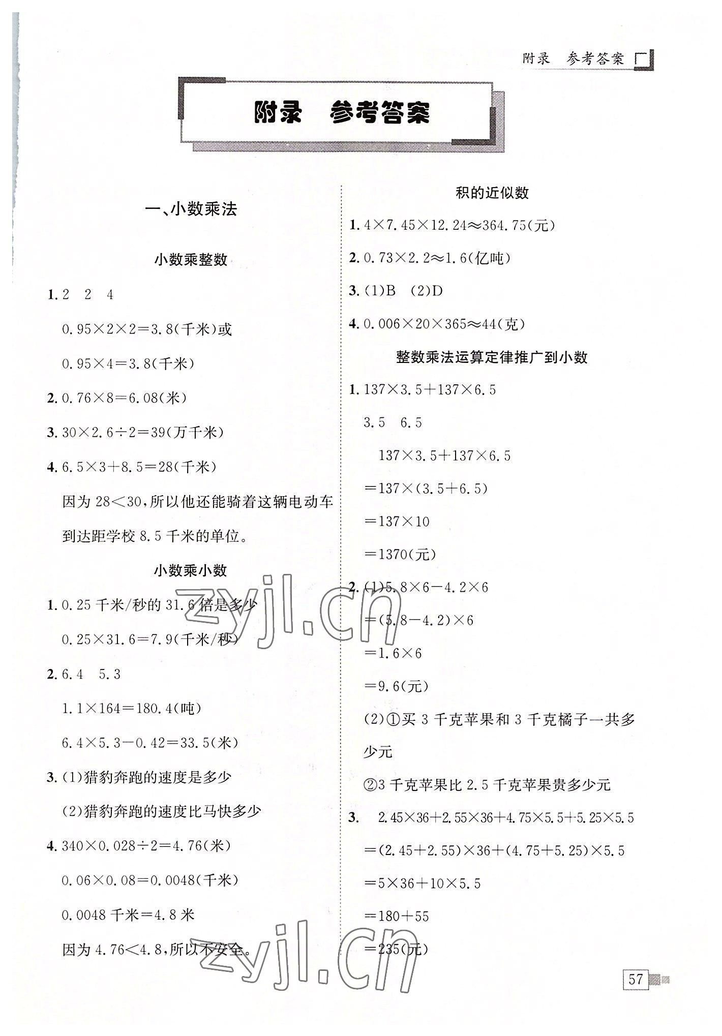 2022年黃岡小狀元解決問(wèn)題天天練五年級(jí)數(shù)學(xué)上冊(cè)人教版 第1頁(yè)