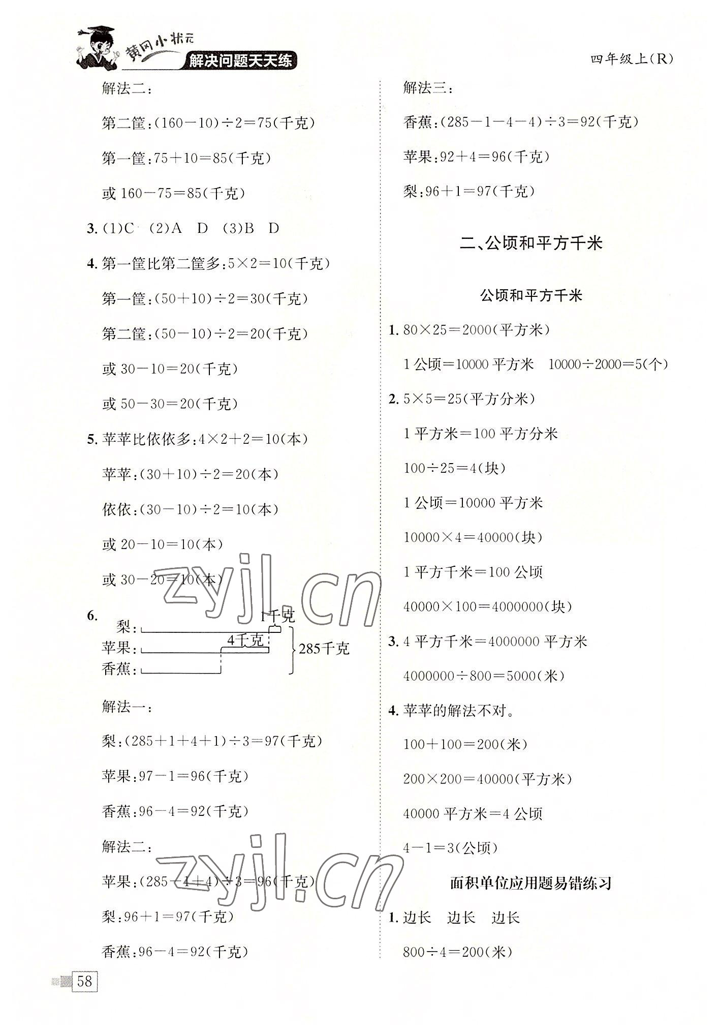 2022年黃岡小狀元解決問(wèn)題天天練四年級(jí)數(shù)學(xué)上冊(cè)人教版 第2頁(yè)