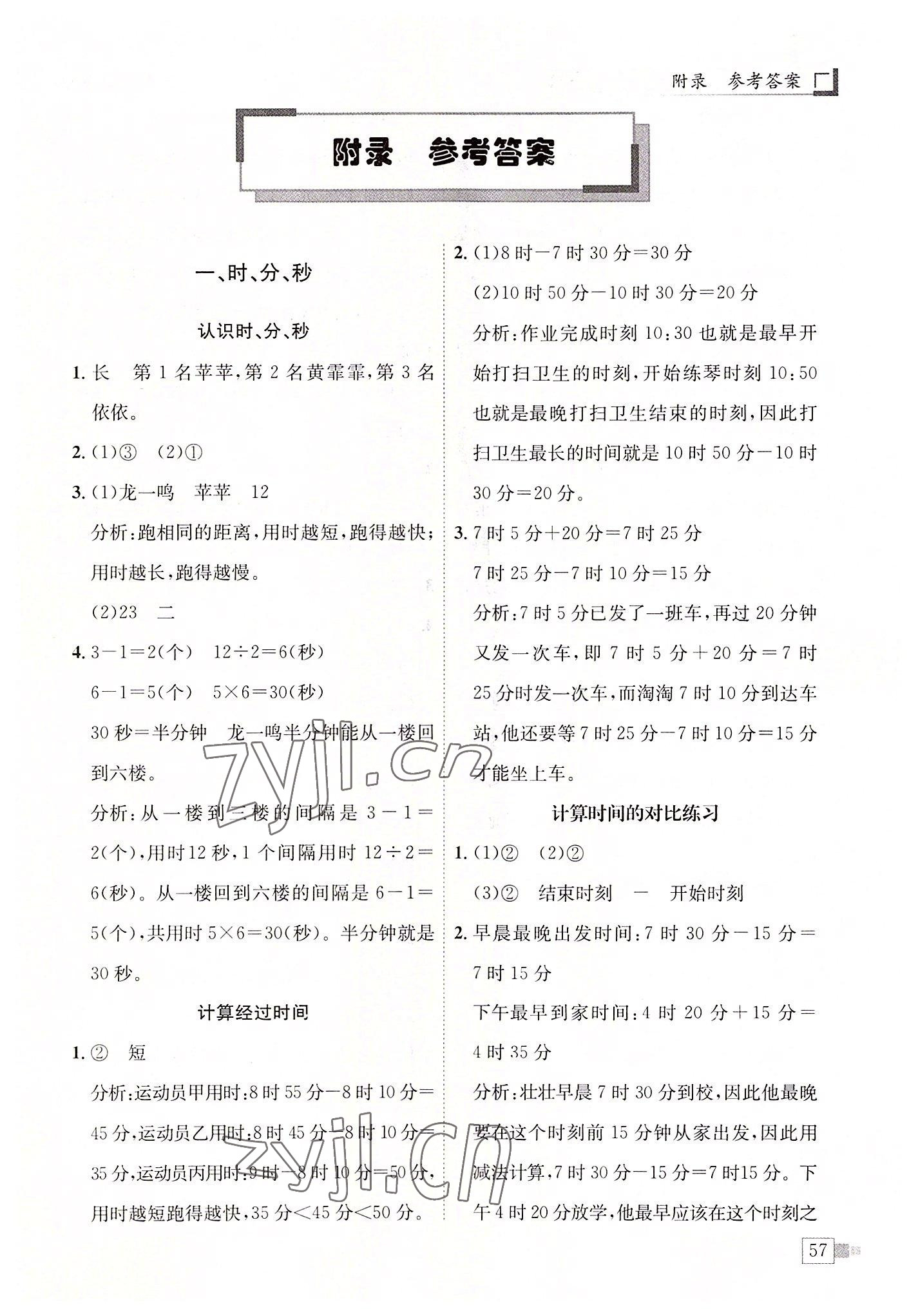 2022年黃岡小狀元解決問題天天練三年級(jí)數(shù)學(xué)上冊(cè)人教版 第1頁