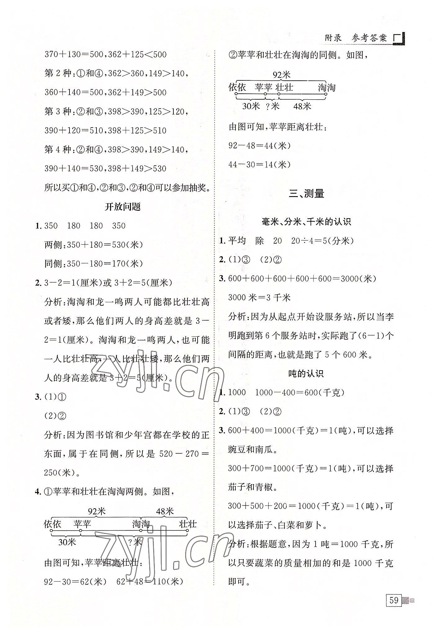 2022年黃岡小狀元解決問題天天練三年級(jí)數(shù)學(xué)上冊(cè)人教版 第3頁