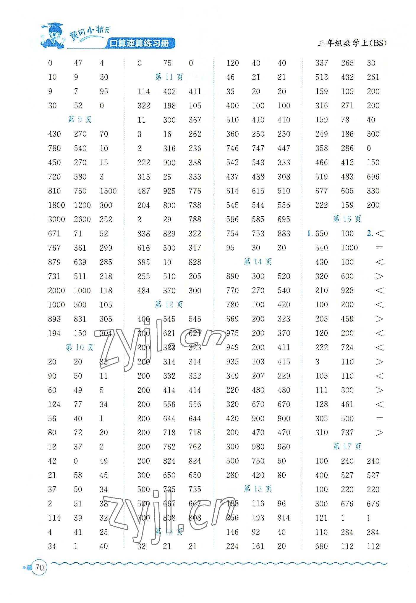 2022年黃岡小狀元口算速算練習(xí)冊(cè)三年級(jí)數(shù)學(xué)上冊(cè)北師大版 第2頁(yè)