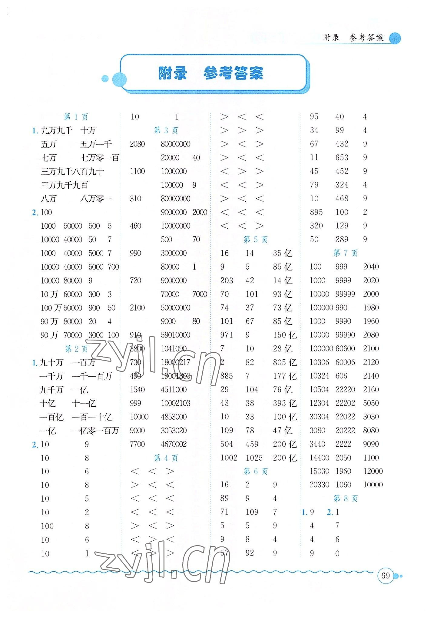 2022年黄冈小状元口算速算练习册四年级数学上册北师大版 第1页