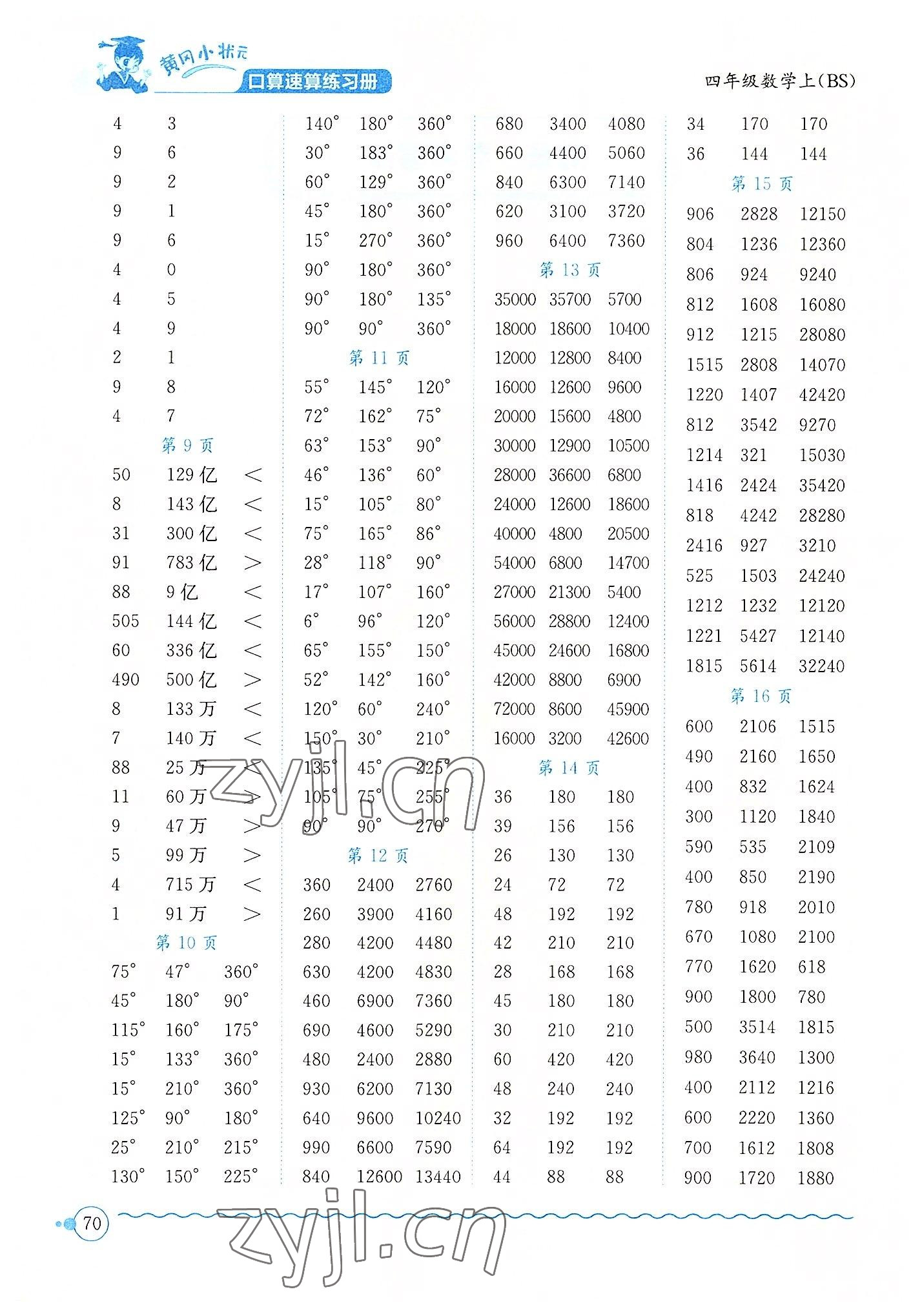 2022年黃岡小狀元口算速算練習(xí)冊四年級數(shù)學(xué)上冊北師大版 第2頁