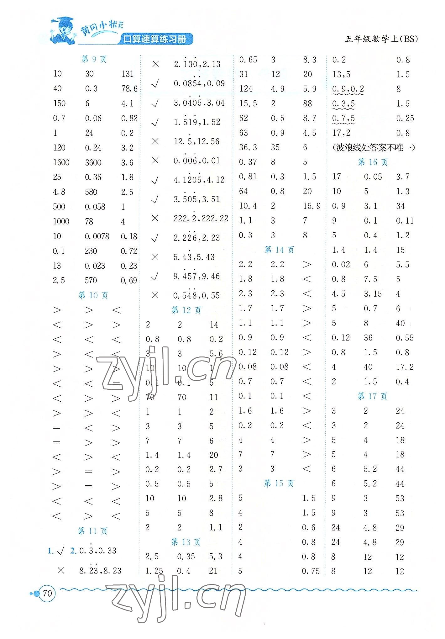 2022年黄冈小状元口算速算练习册五年级数学上册北师大版 第2页