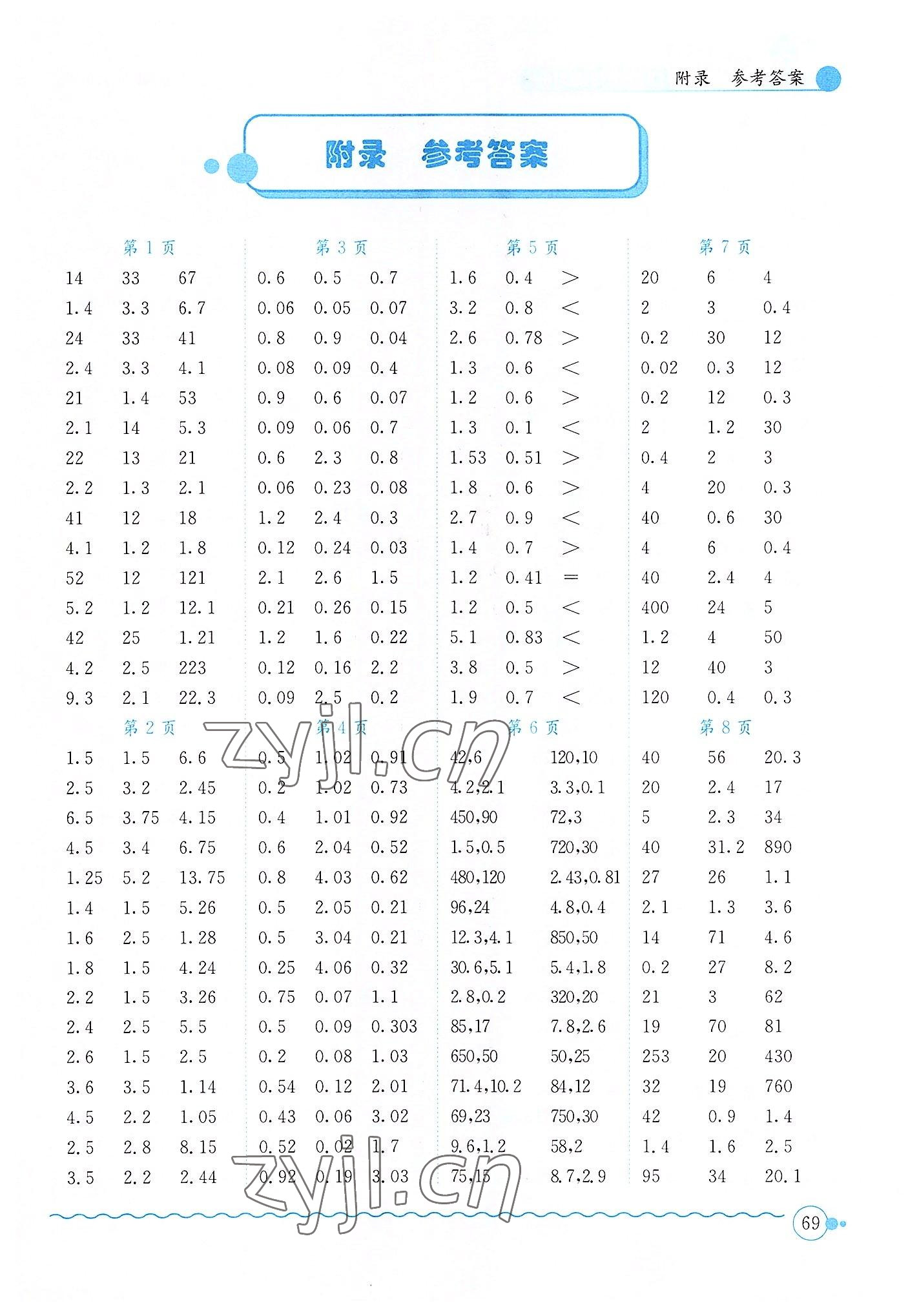 2022年黄冈小状元口算速算练习册五年级数学上册北师大版 第1页