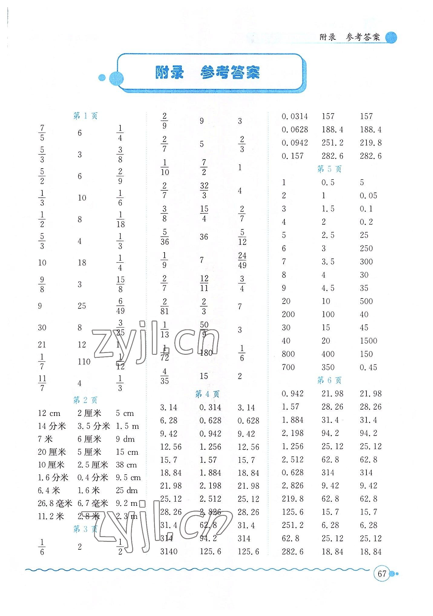 2022年黃岡小狀元口算速算練習(xí)冊六年級數(shù)學(xué)上冊北師大版 第1頁