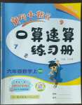 2022年黃岡小狀元口算速算練習(xí)冊六年級數(shù)學(xué)上冊北師大版