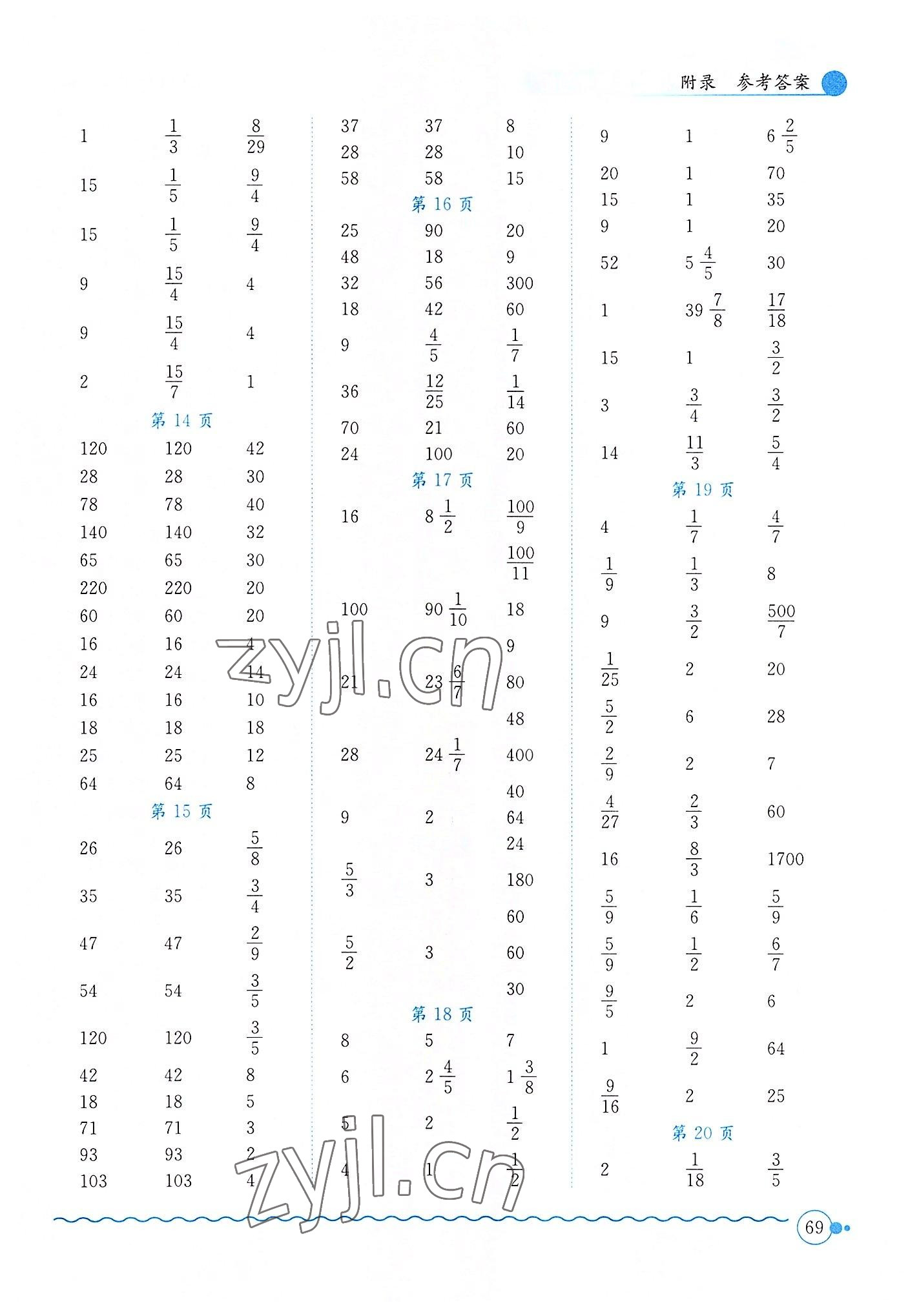 2022年黄冈小状元口算速算练习册六年级数学上册北师大版 第3页