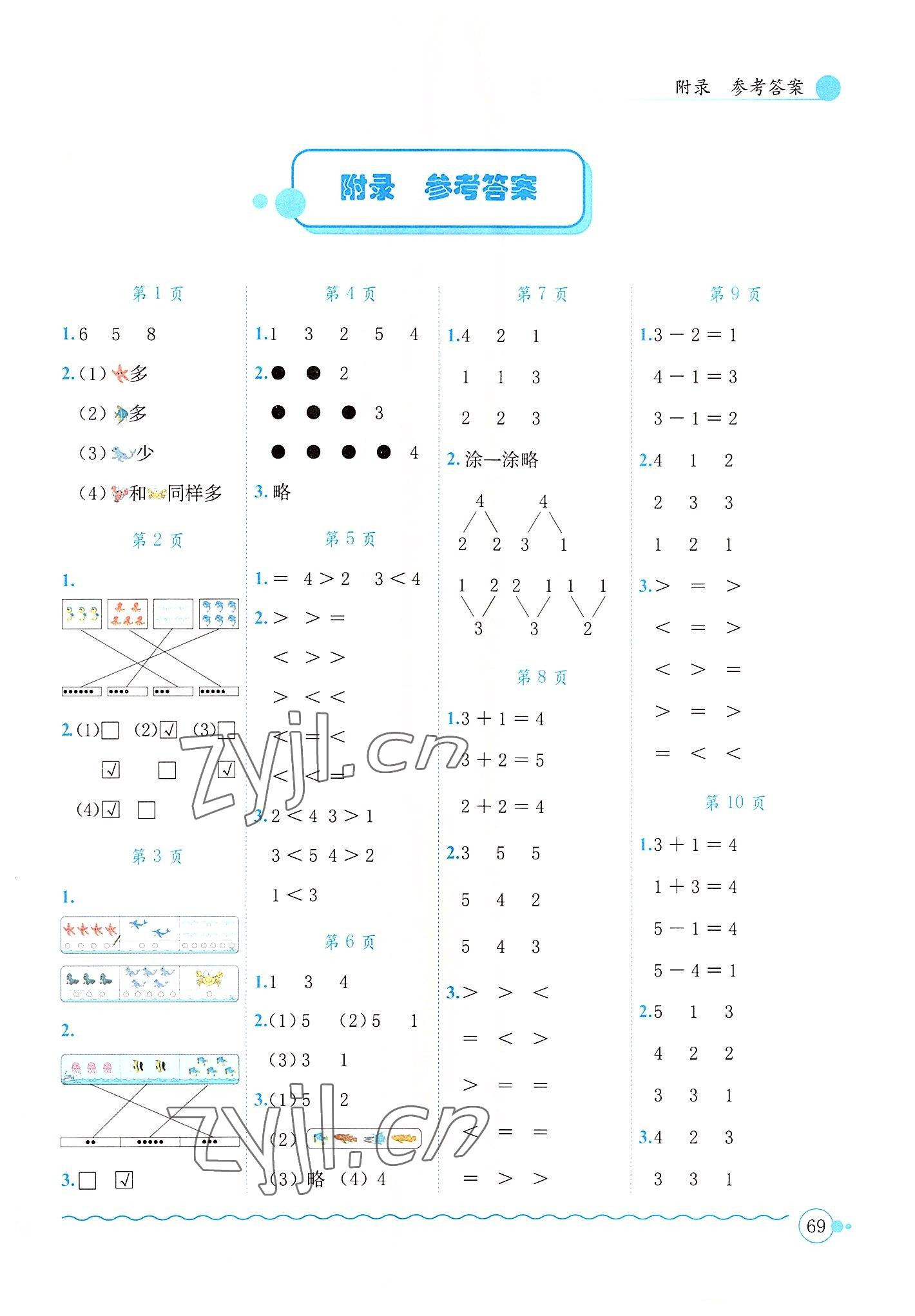 2022年黄冈小状元口算速算练习册一年级数学上册人教版 第1页