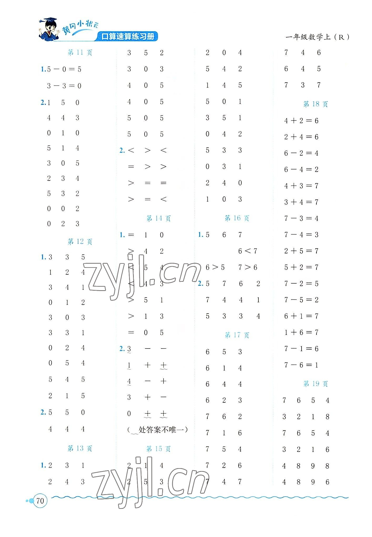 2022年黄冈小状元口算速算练习册一年级数学上册人教版 第2页