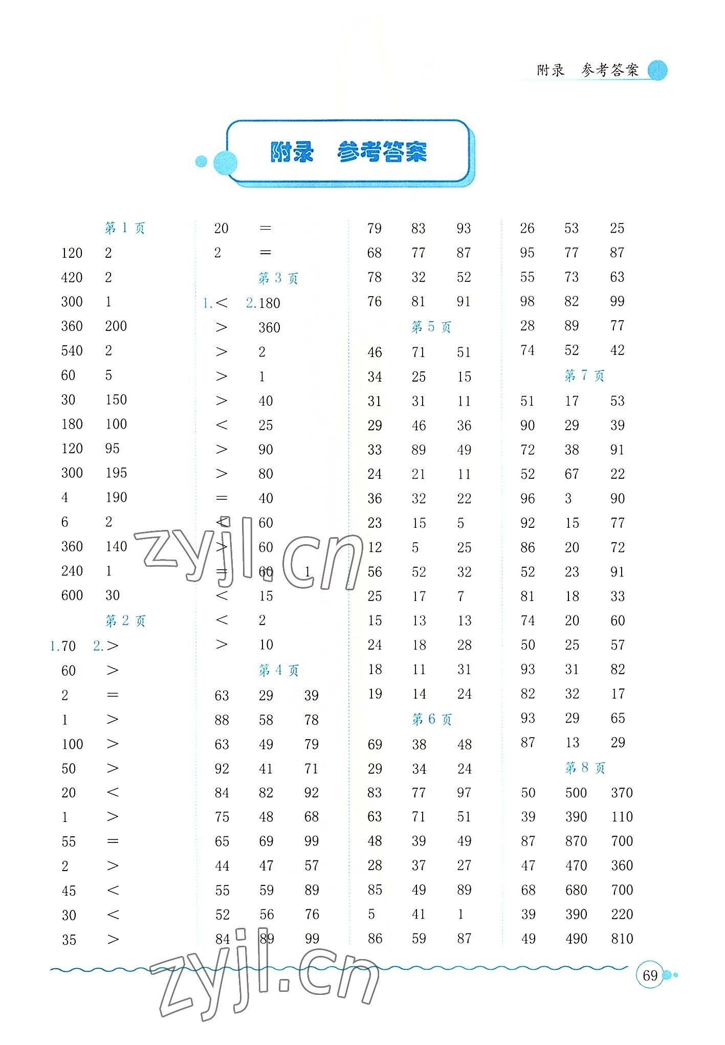 2022年黄冈小状元口算速算练习册三年级数学上册人教版 第1页