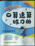 2022年黄冈小状元口算速算练习册三年级数学上册人教版