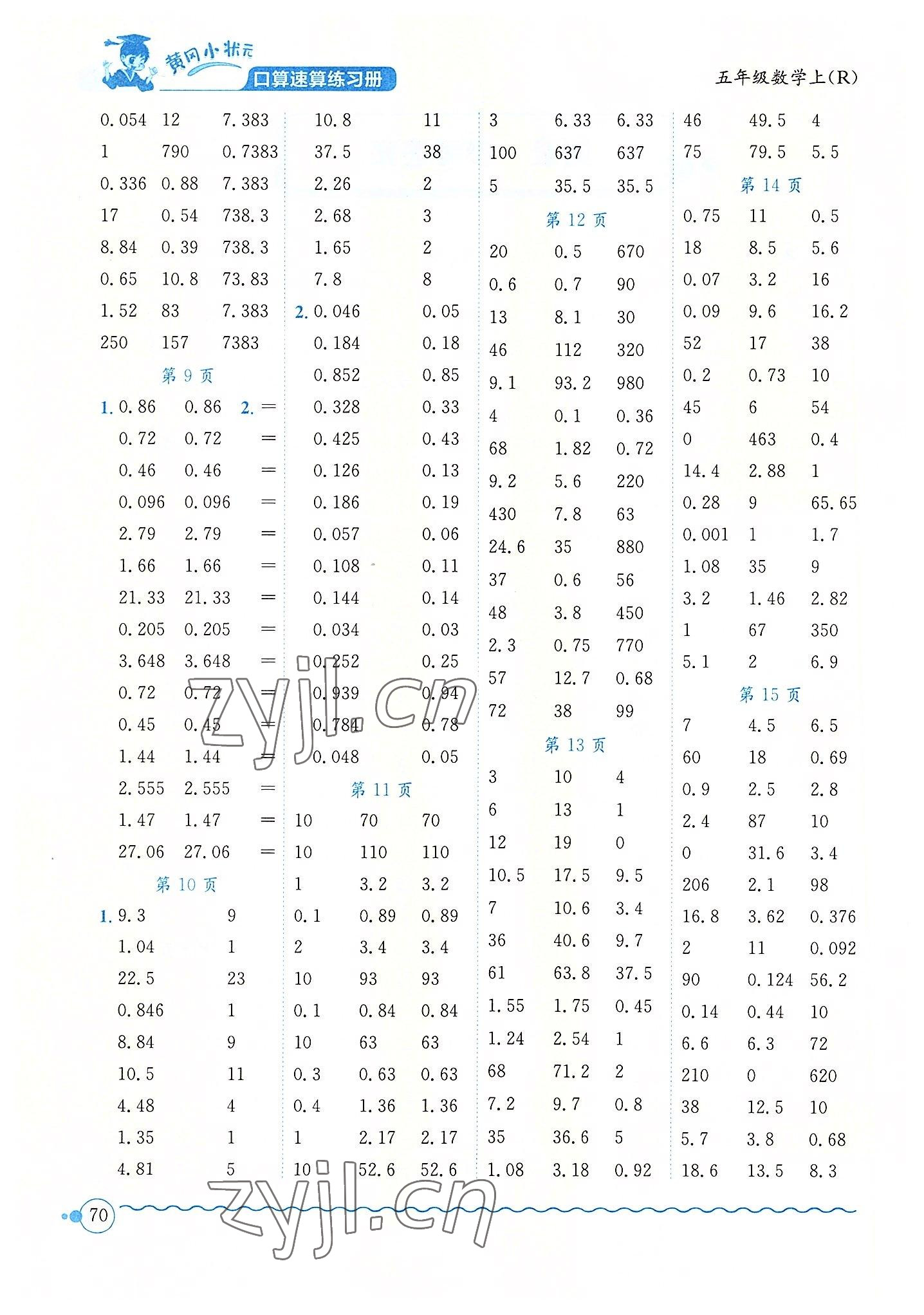 2022年黄冈小状元口算速算练习册五年级数学上册人教版 第2页