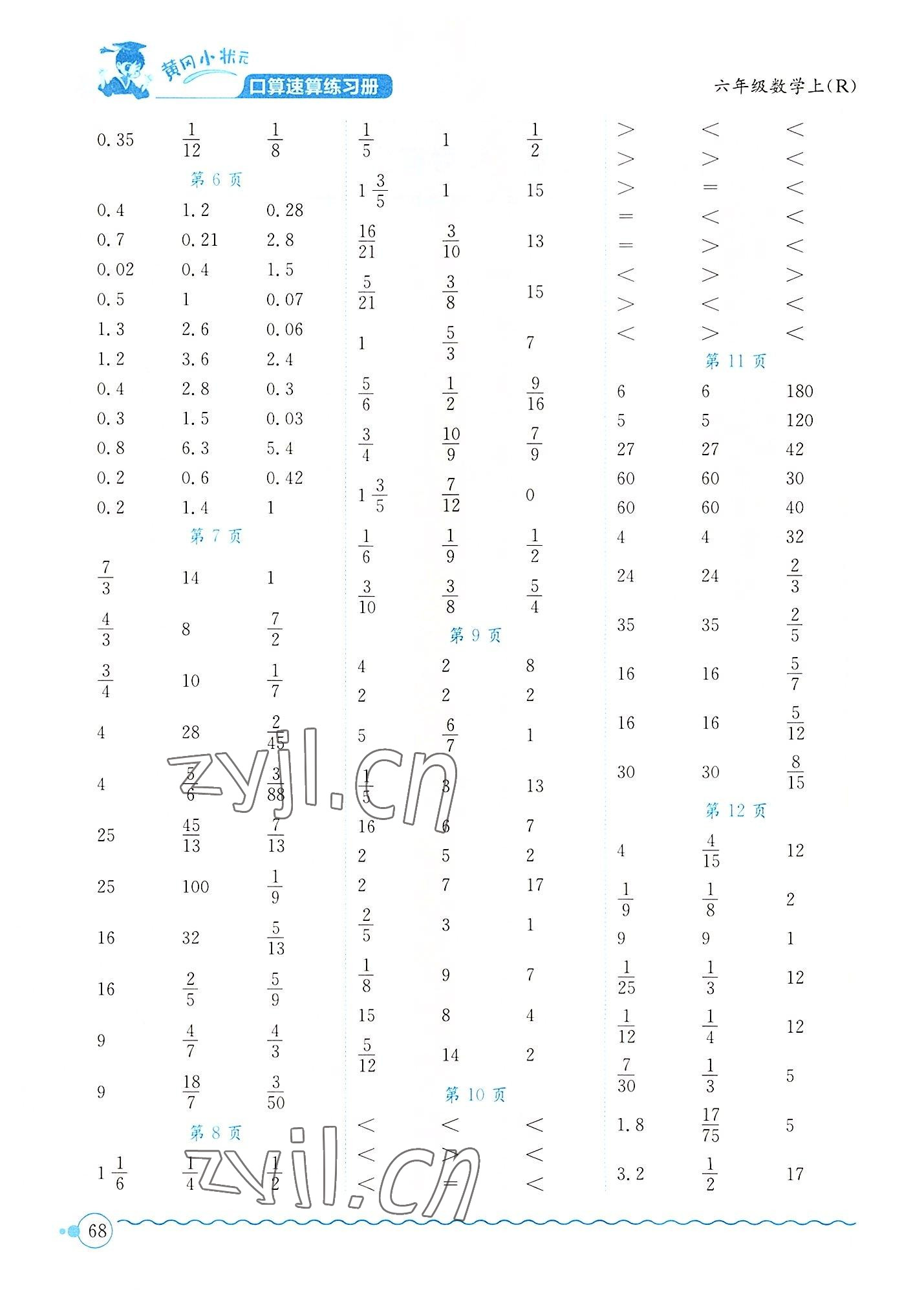 2022年黃岡小狀元口算速算練習(xí)冊六年級數(shù)學(xué)上冊人教版 第2頁