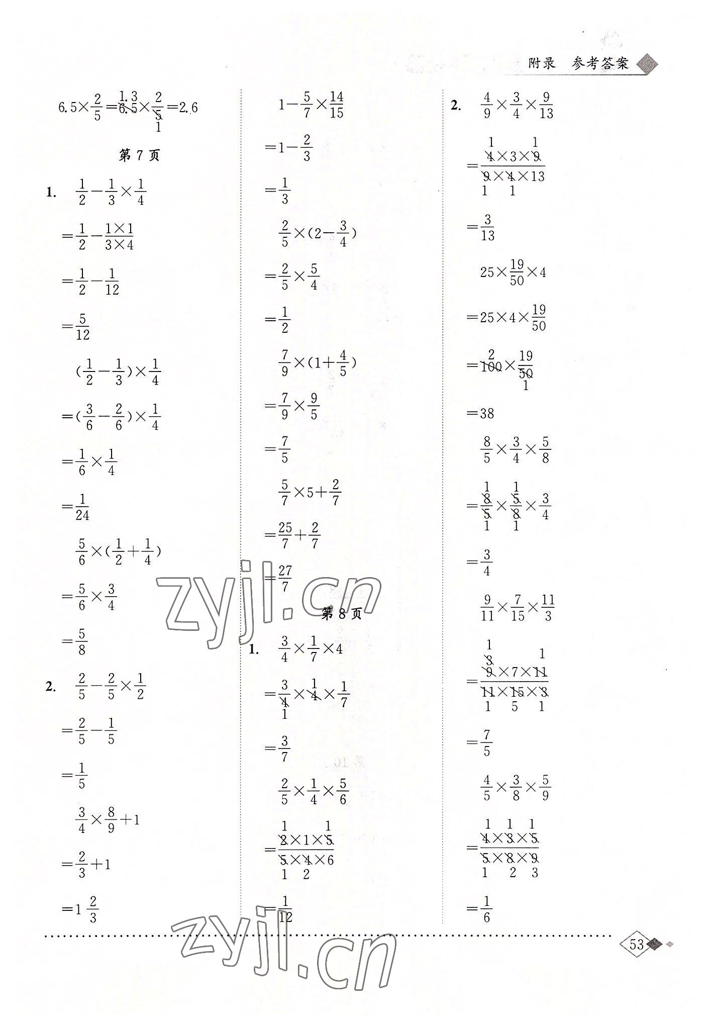 2022年黄冈小状元同步计算天天练六年级数学上册人教版 第3页