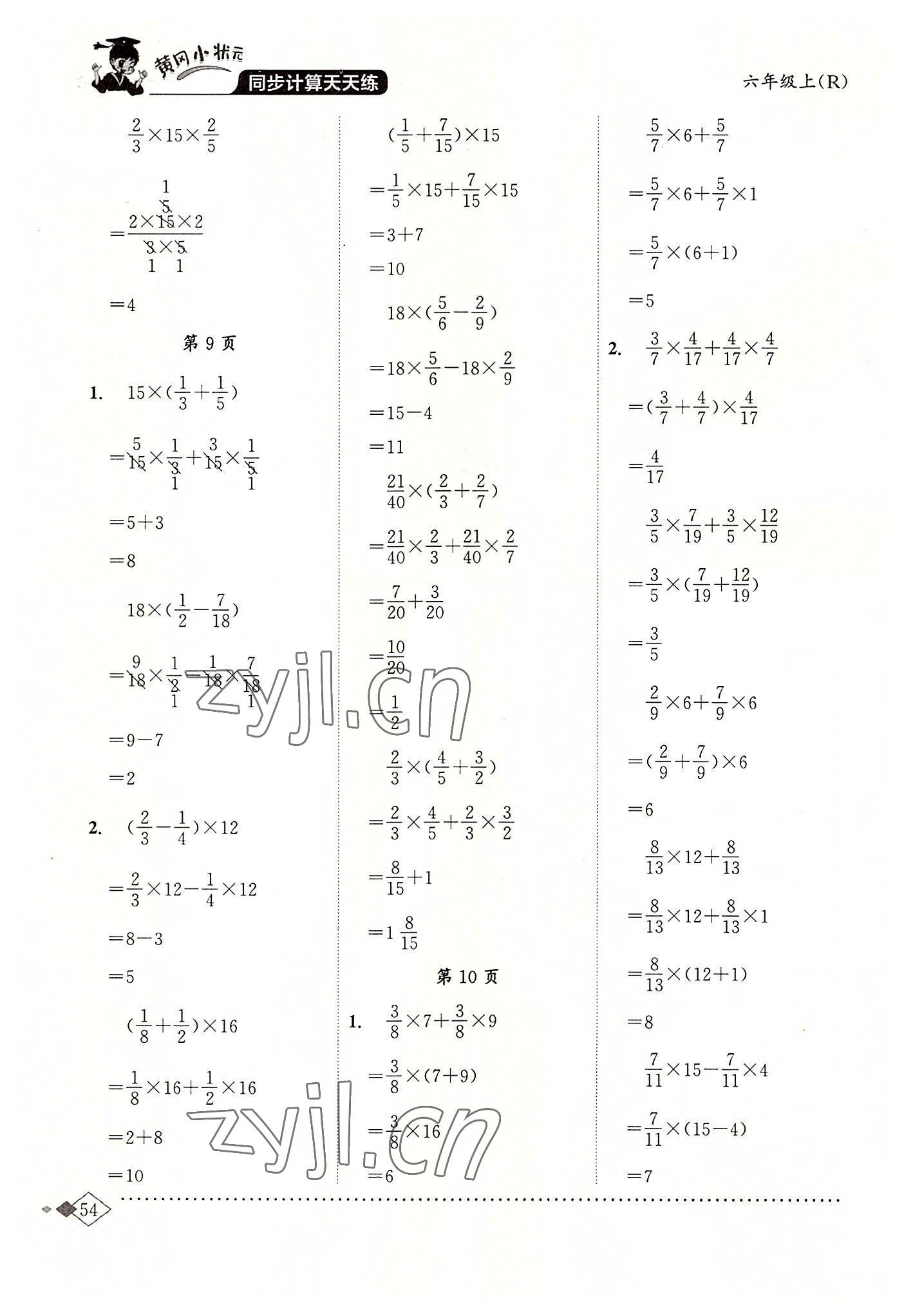 2022年黃岡小狀元同步計算天天練六年級數(shù)學(xué)上冊人教版 第4頁