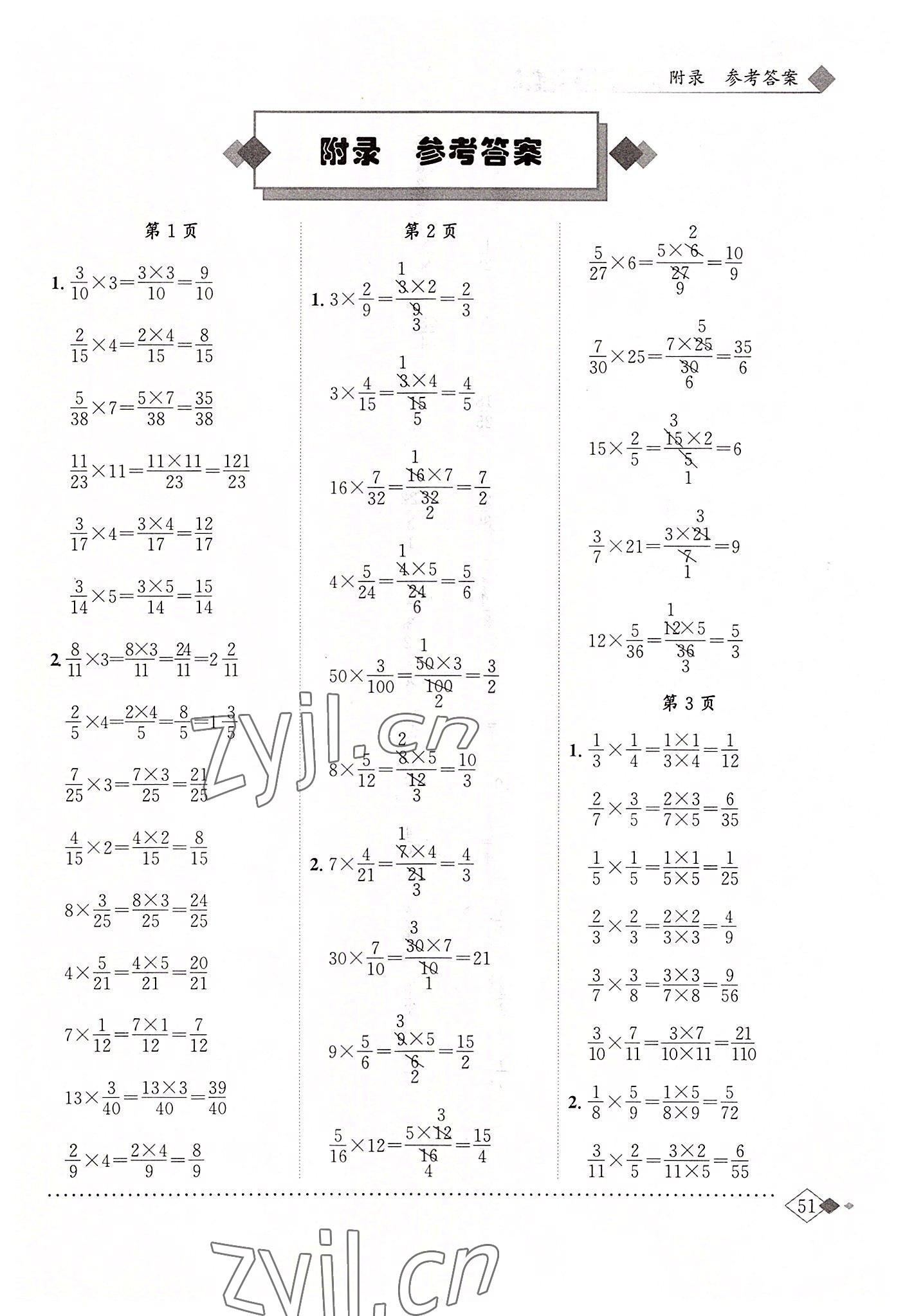 2022年黄冈小状元同步计算天天练六年级数学上册人教版 第1页