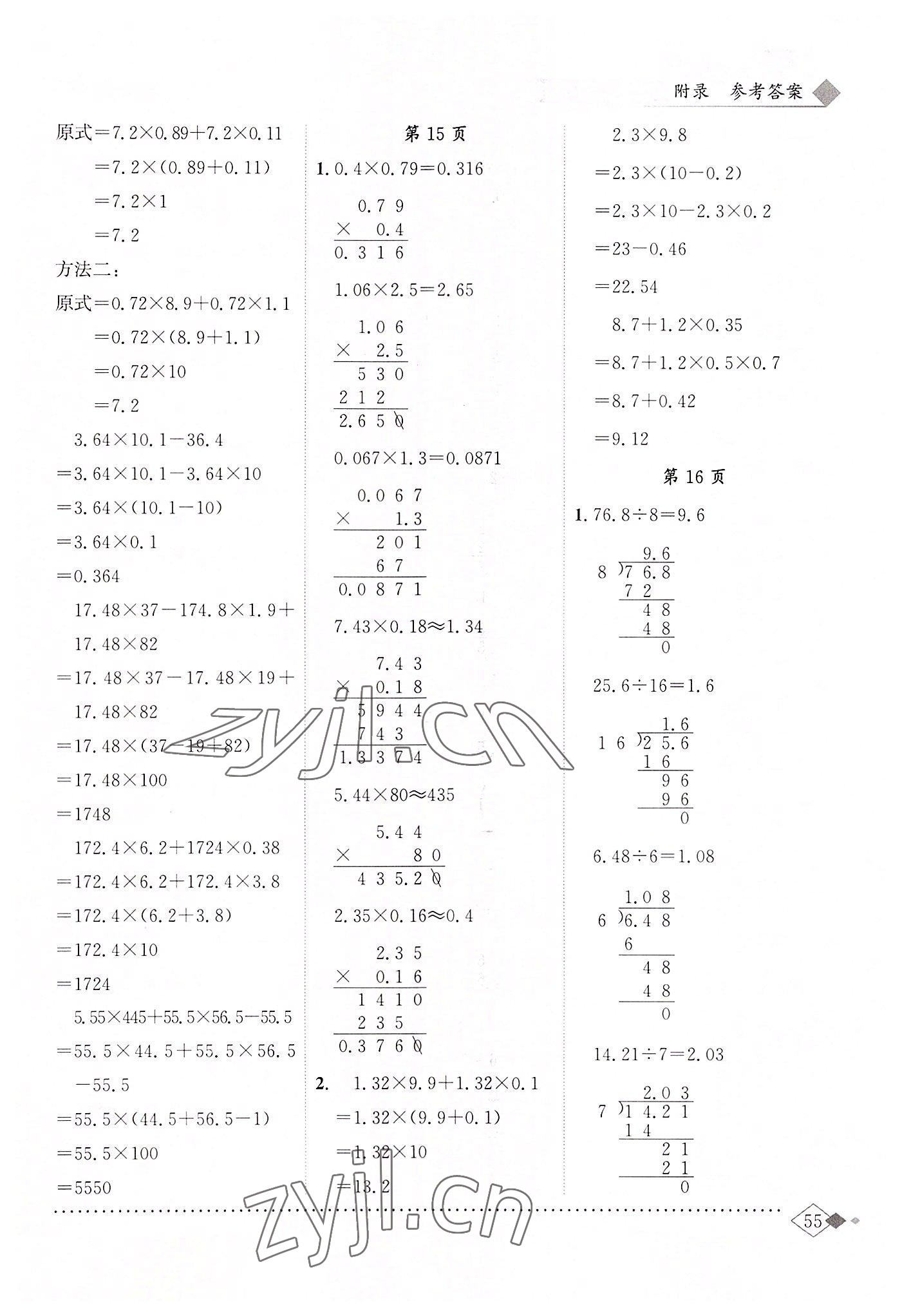 2022年黄冈小状元同步计算天天练五年级数学上册人教版 第5页