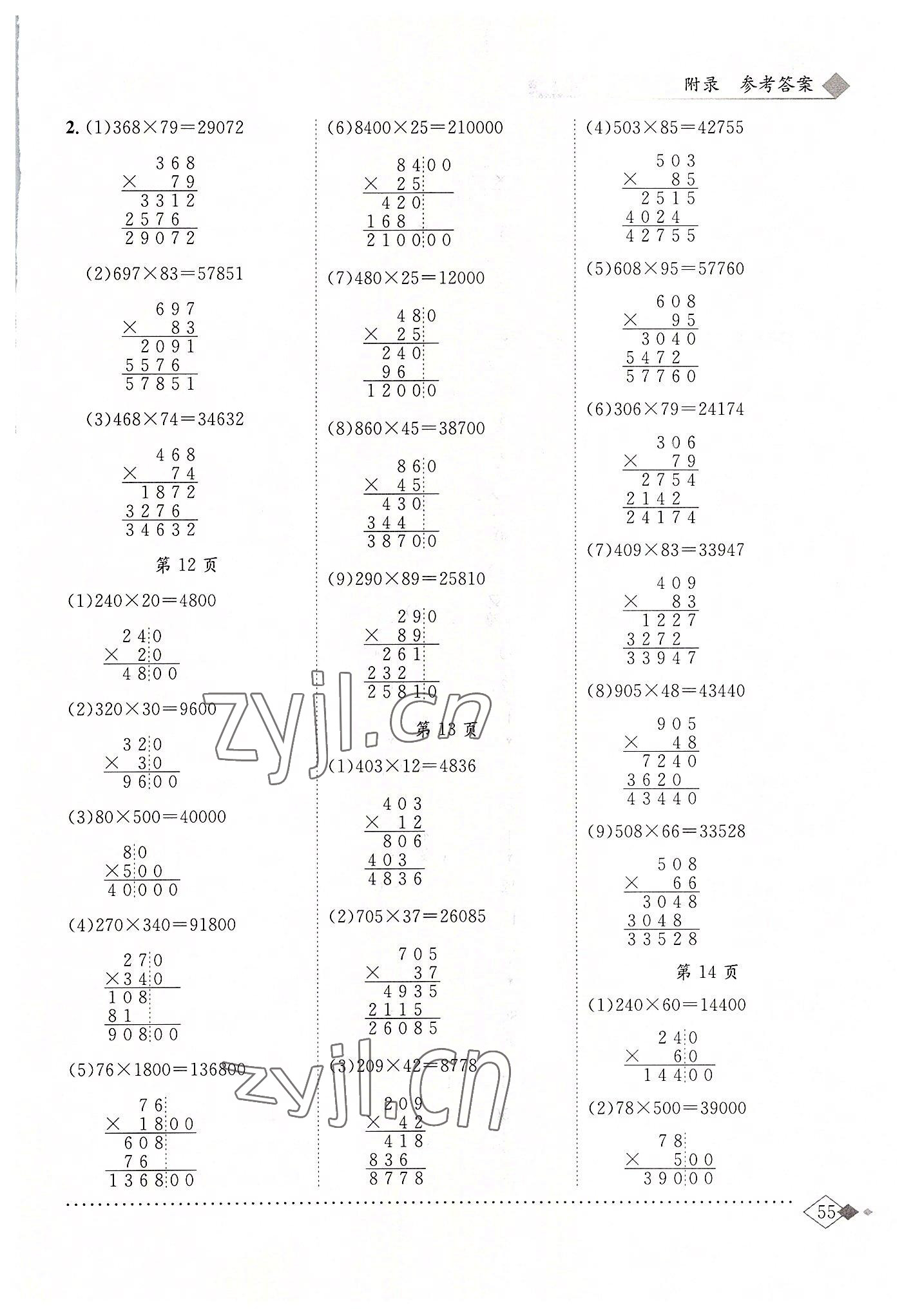 2022年黄冈小状元同步计算天天练四年级数学上册人教版 第5页