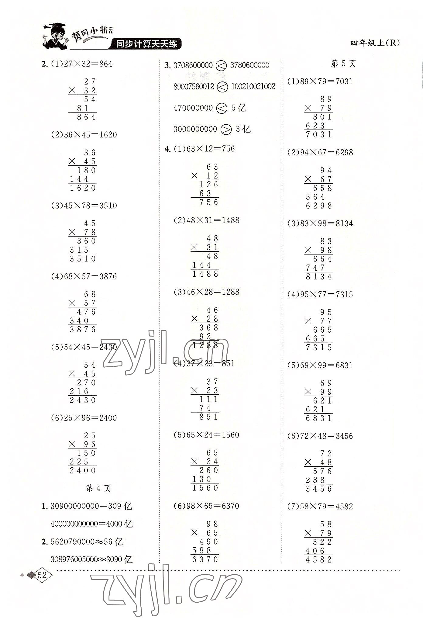 2022年黃岡小狀元同步計(jì)算天天練四年級(jí)數(shù)學(xué)上冊(cè)人教版 第2頁(yè)