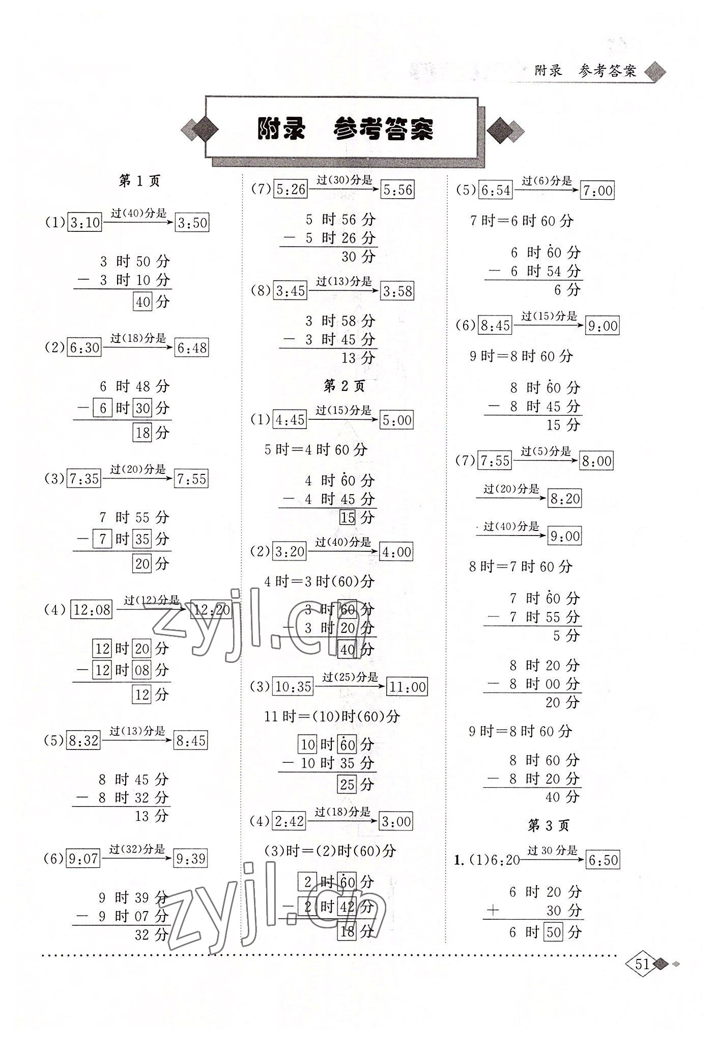 2022年黃岡小狀元同步計算天天練三年級數(shù)學(xué)上冊人教版 第1頁