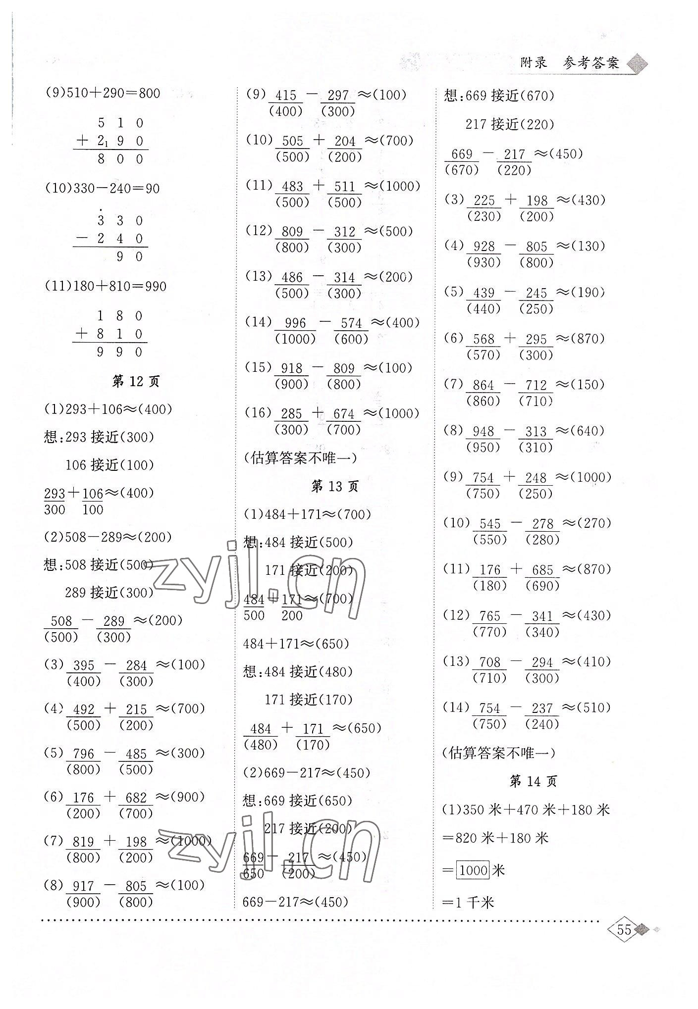 2022年黃岡小狀元同步計算天天練三年級數(shù)學上冊人教版 第5頁