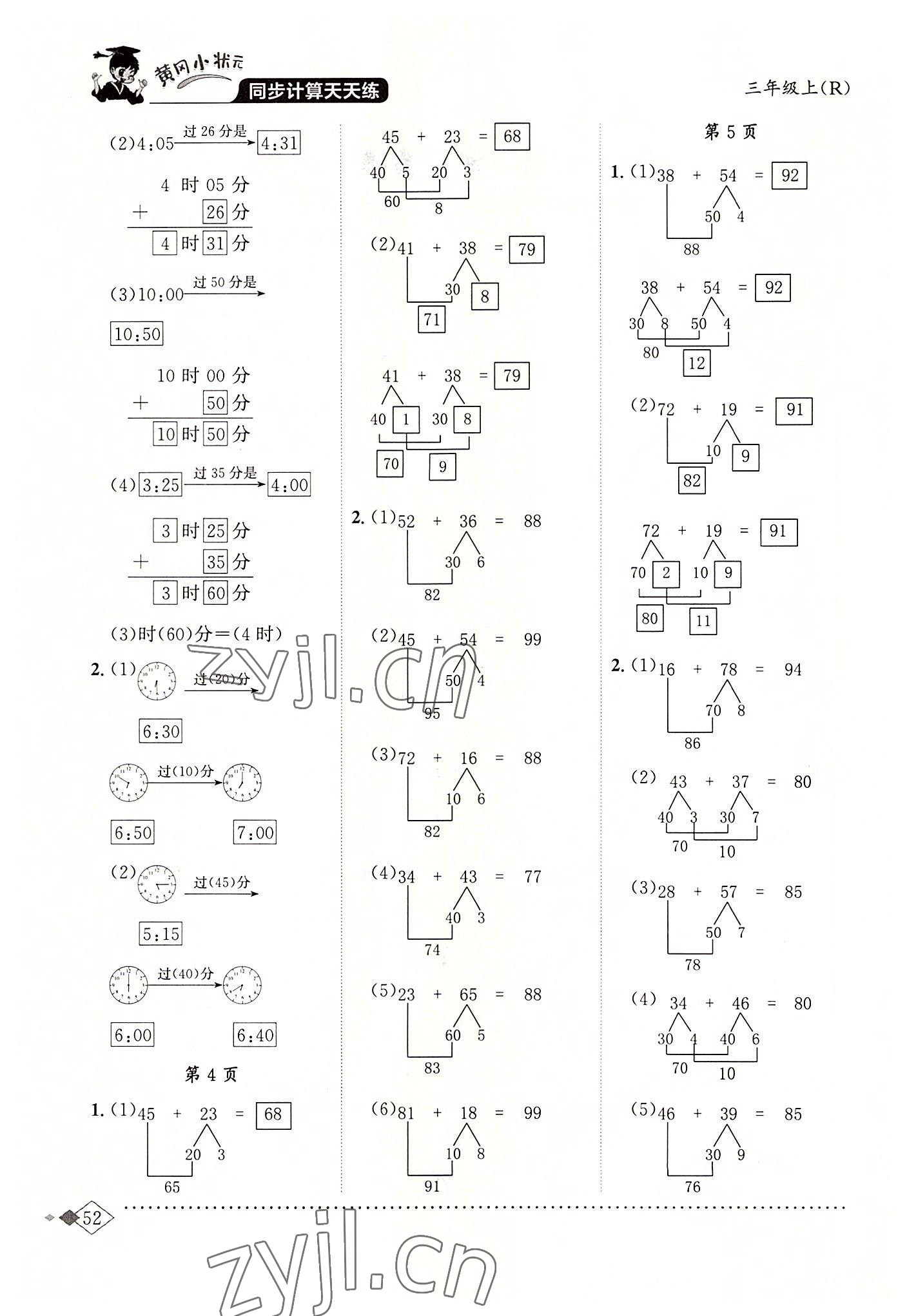 2022年黃岡小狀元同步計算天天練三年級數(shù)學上冊人教版 第2頁