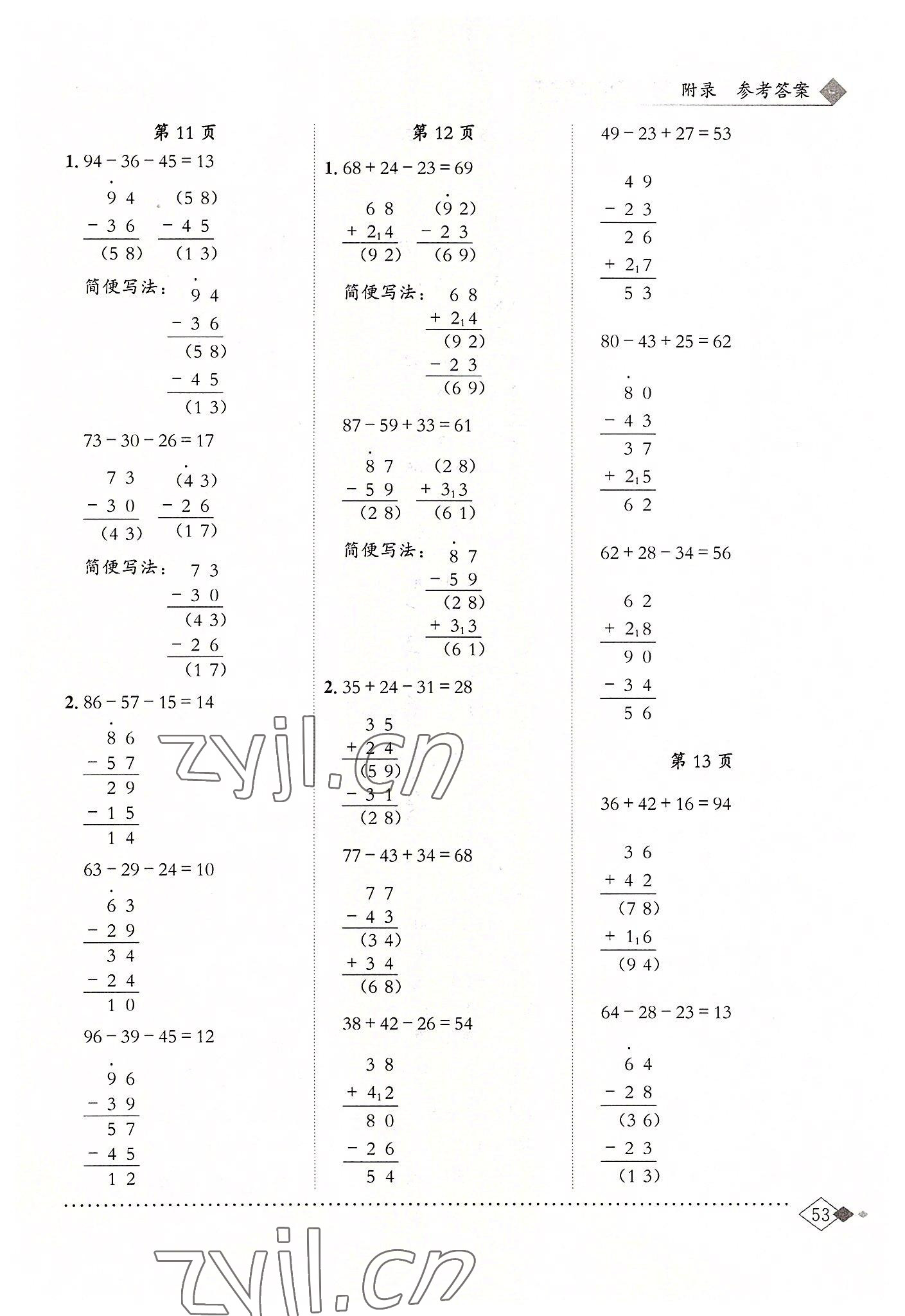 2022年黃岡小狀元同步計(jì)算天天練二年級數(shù)學(xué)上冊人教版 第3頁