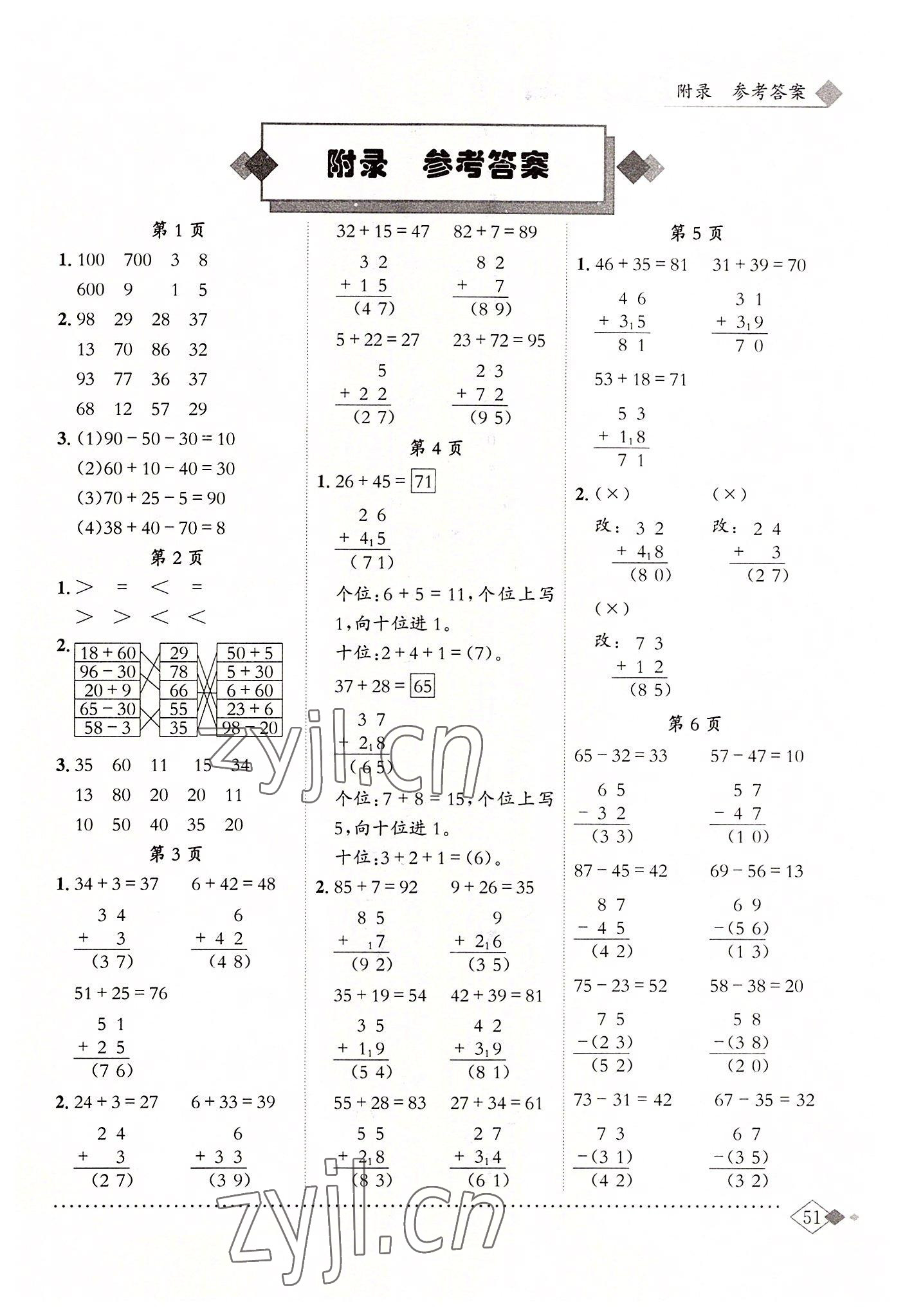 2022年黃岡小狀元同步計算天天練二年級數(shù)學(xué)上冊人教版 第1頁