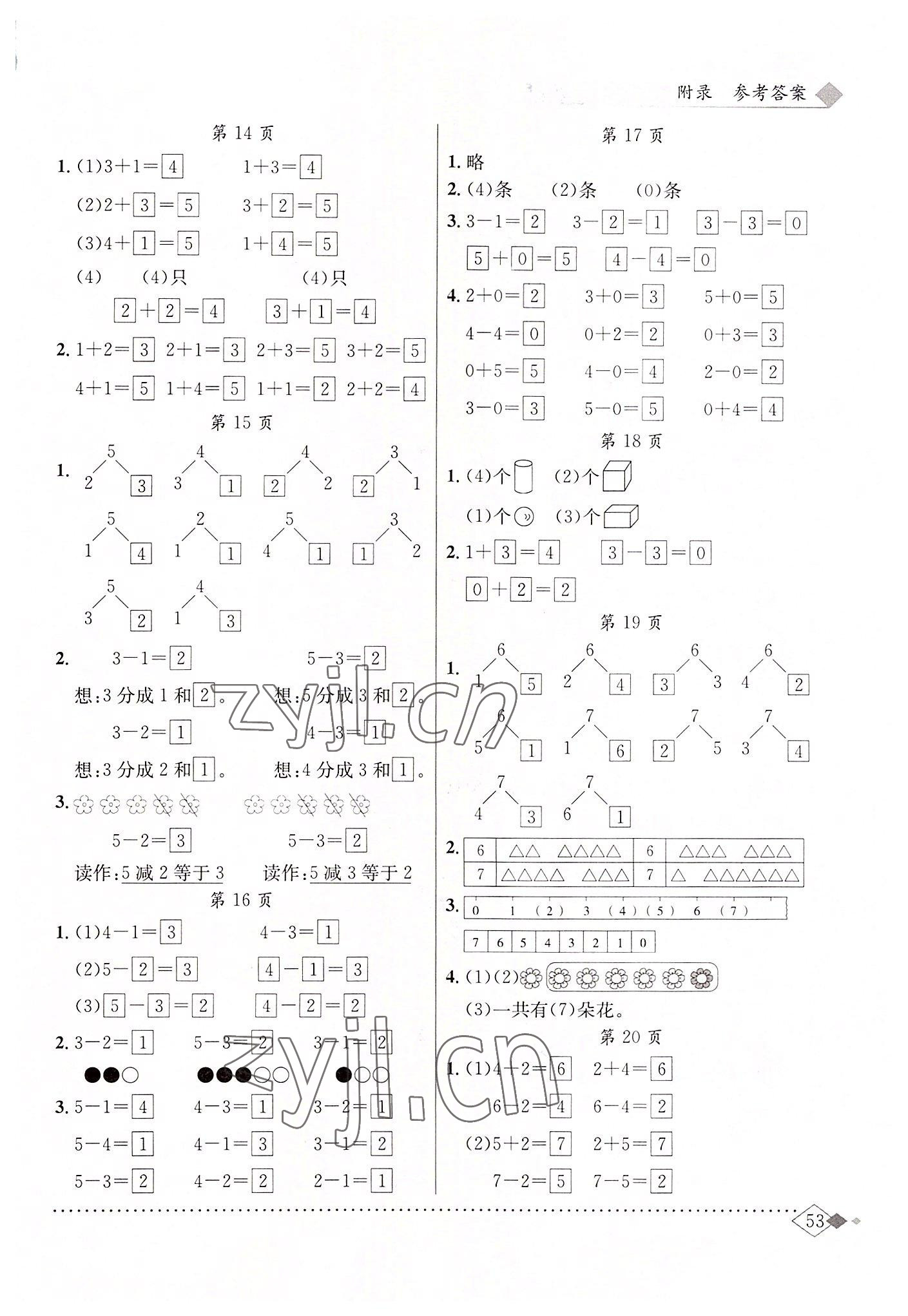 2022年黃岡小狀元同步計算天天練一年級數(shù)學(xué)上冊人教版 第3頁