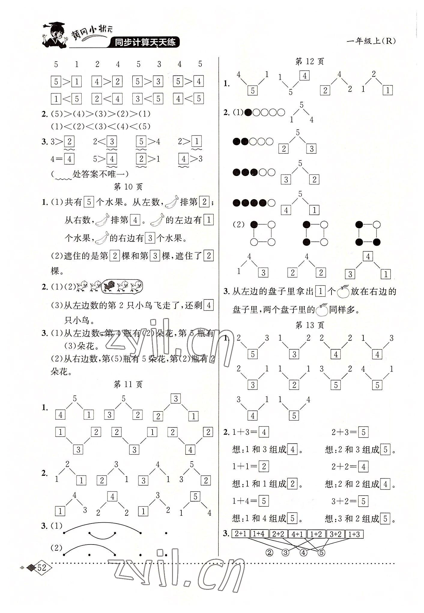 2022年黃岡小狀元同步計算天天練一年級數(shù)學(xué)上冊人教版 第2頁