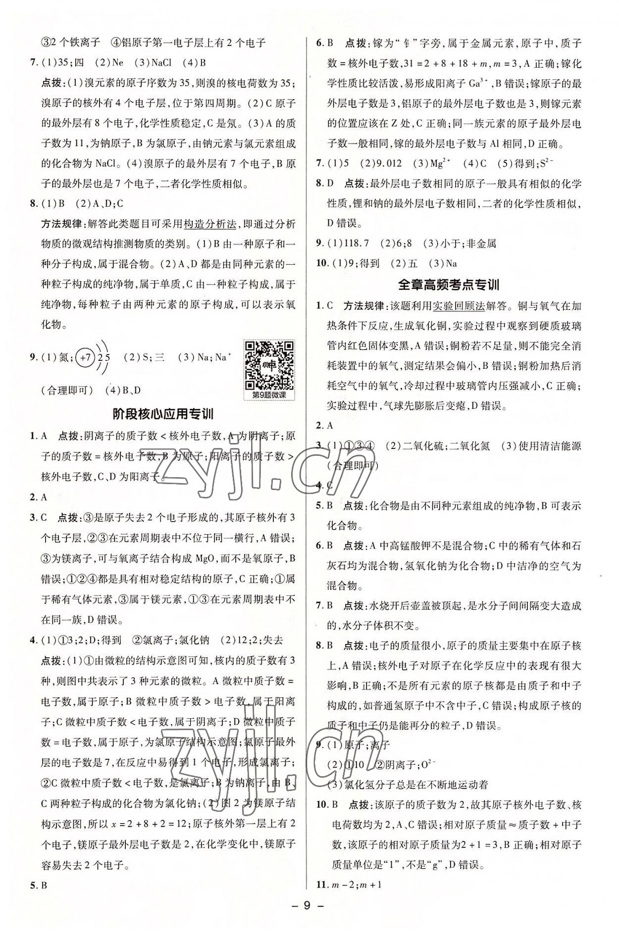 2022年綜合應(yīng)用創(chuàng)新題典中點(diǎn)九年級(jí)化學(xué)上冊(cè)科粵版 參考答案第8頁