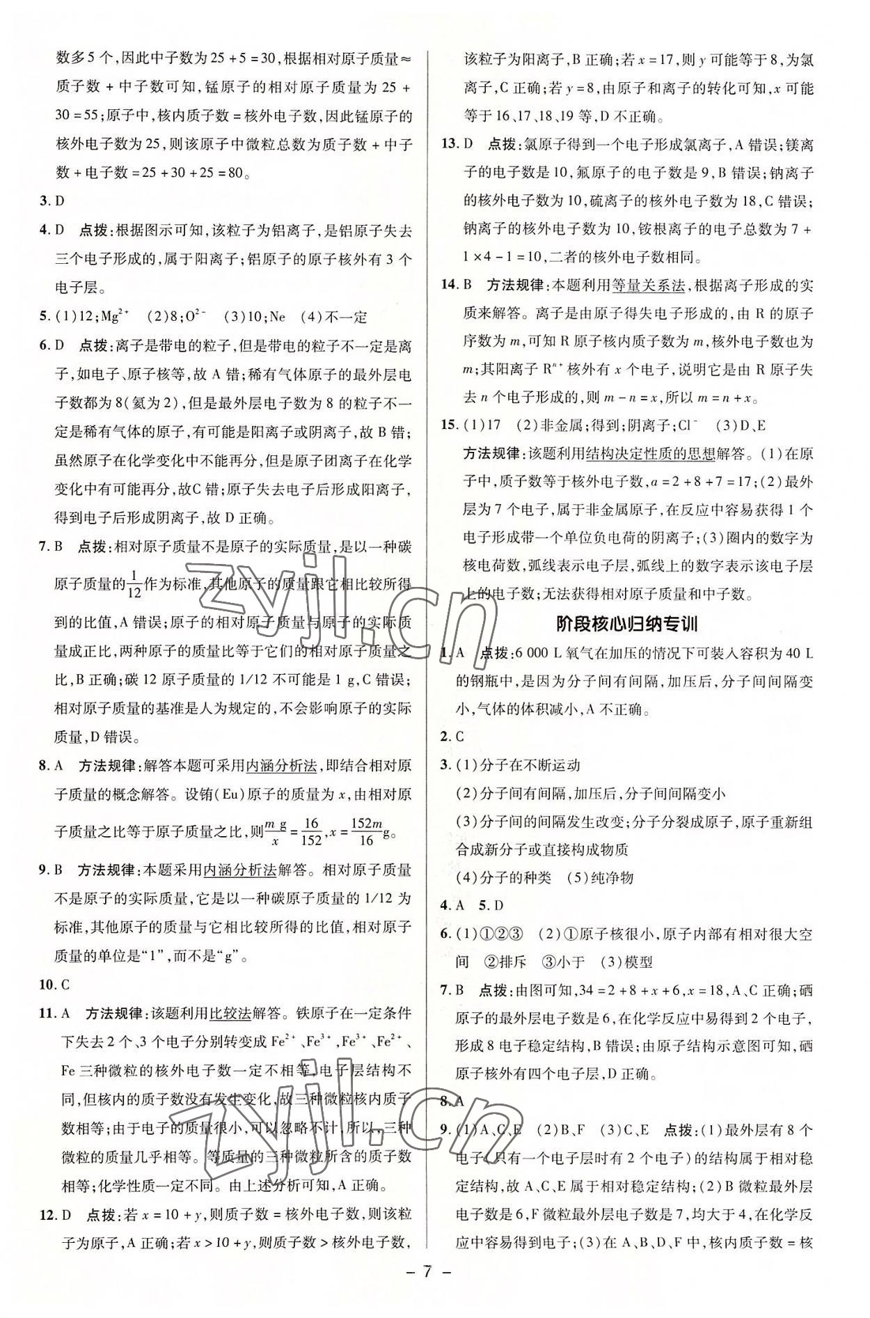 2022年綜合應(yīng)用創(chuàng)新題典中點(diǎn)九年級(jí)化學(xué)上冊(cè)科粵版 參考答案第6頁