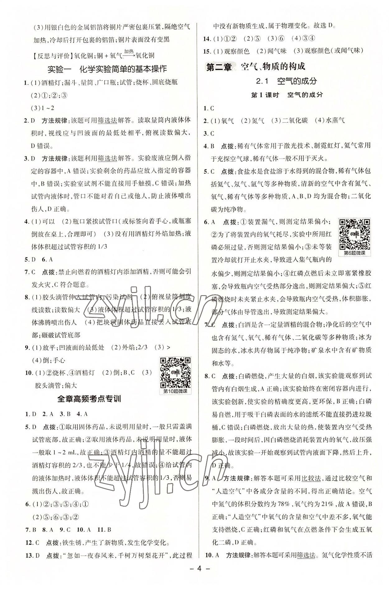 2022年綜合應(yīng)用創(chuàng)新題典中點(diǎn)九年級(jí)化學(xué)上冊(cè)科粵版 參考答案第3頁(yè)