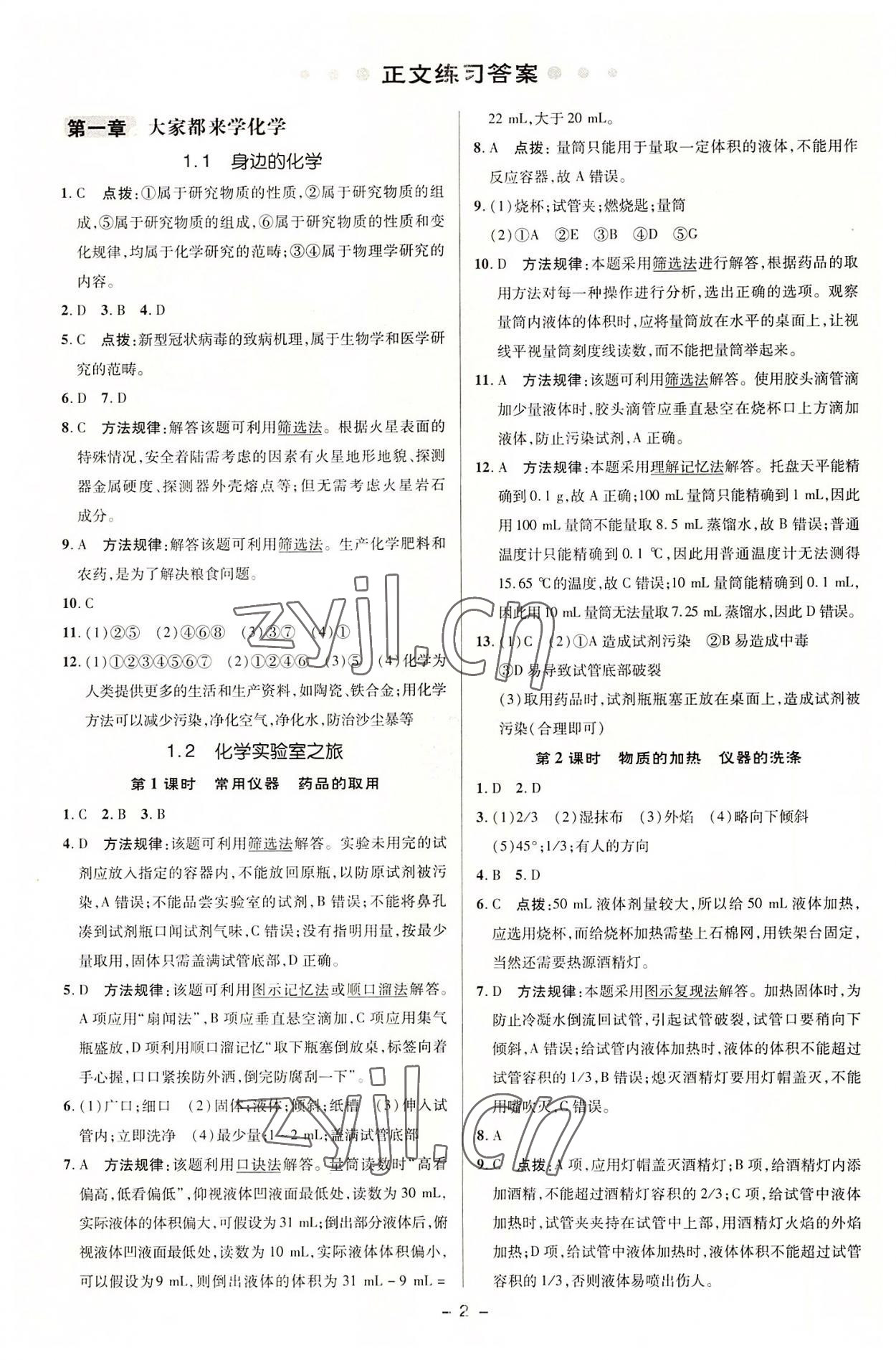 2022年綜合應(yīng)用創(chuàng)新題典中點(diǎn)九年級(jí)化學(xué)上冊(cè)科粵版 參考答案第1頁(yè)