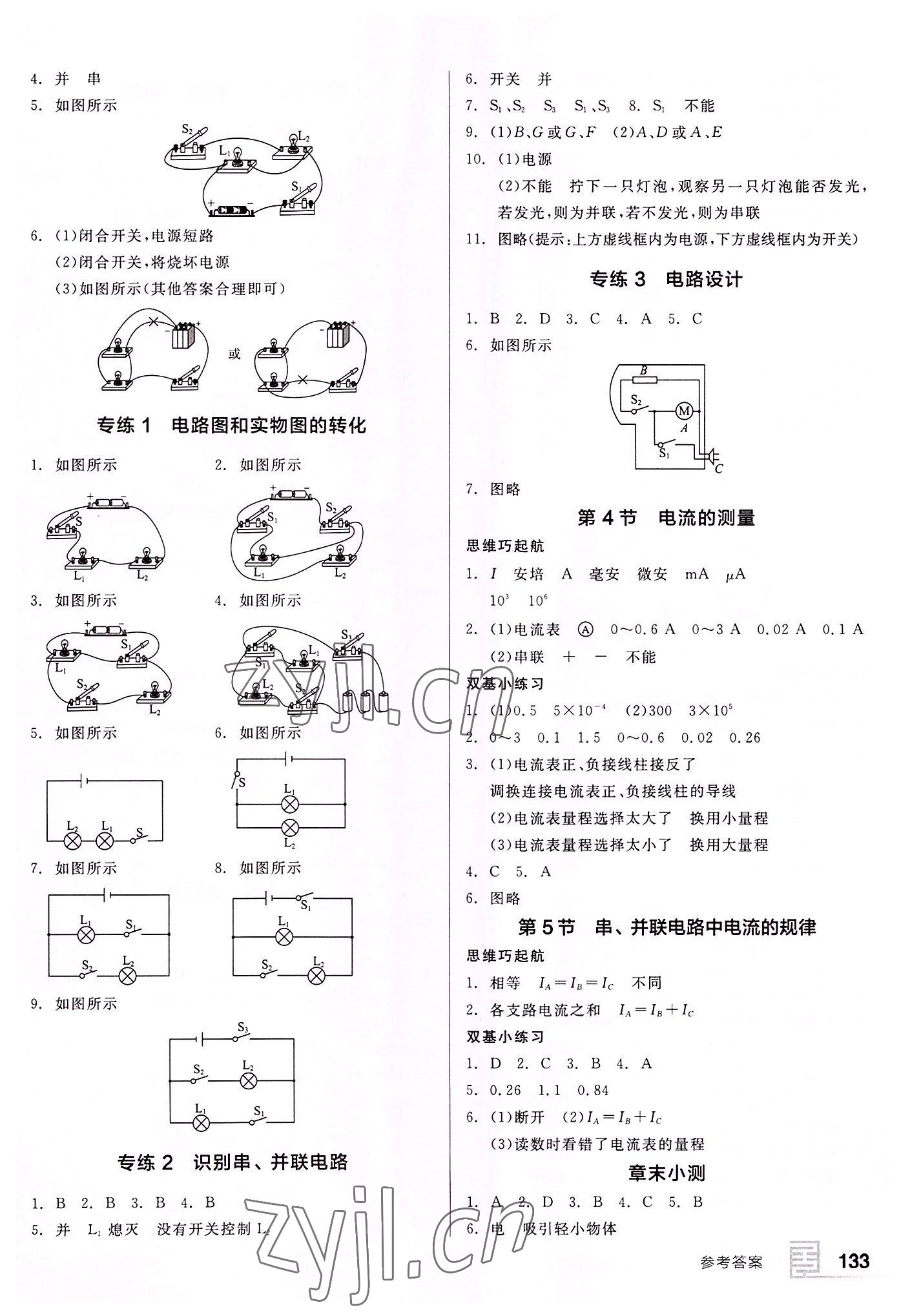 2022年全品基础小练习九年级物理全一册人教版 第3页