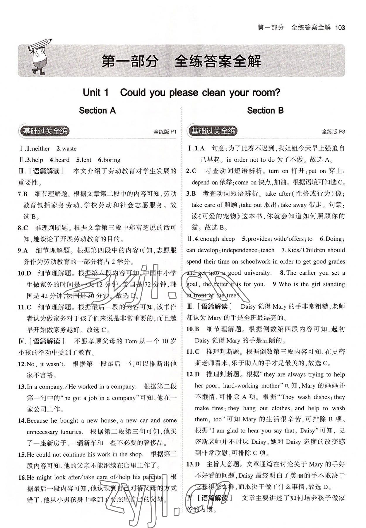 2022年5年中考3年模擬八年級英語上冊魯教版山東專版 第1頁