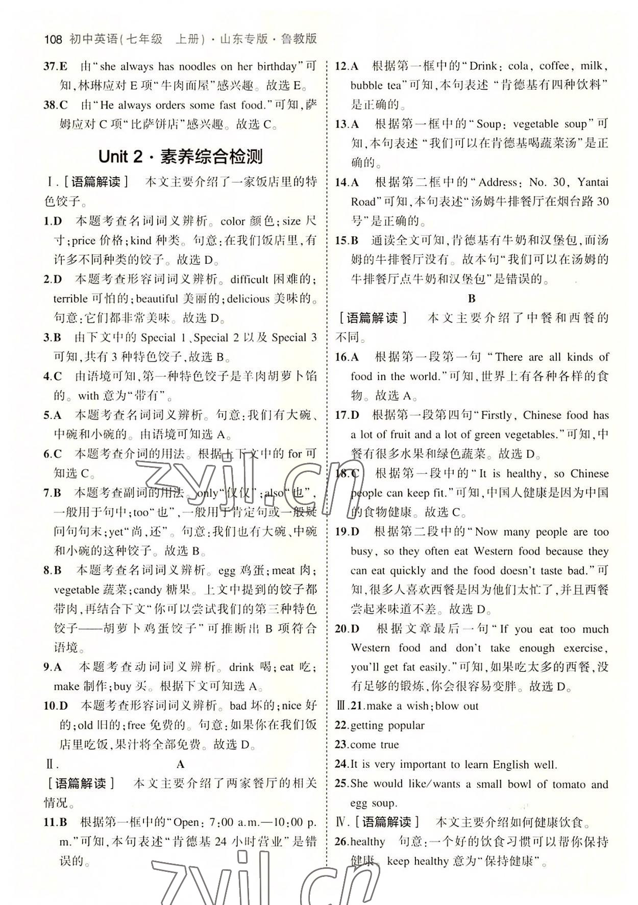 2022年5年中考3年模擬七年級(jí)英語(yǔ)上冊(cè)魯教版山東專版 第6頁(yè)