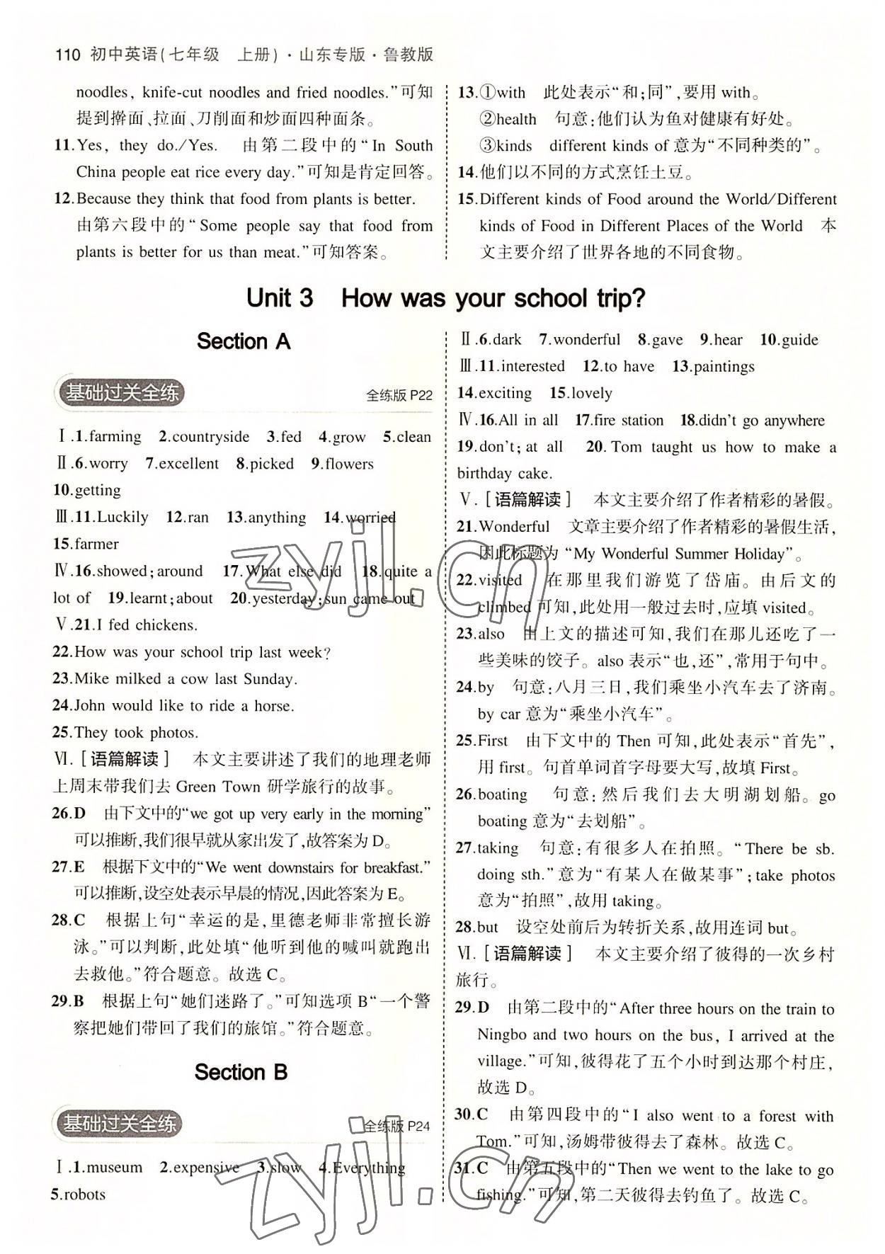 2022年5年中考3年模擬七年級英語上冊魯教版山東專版 第8頁