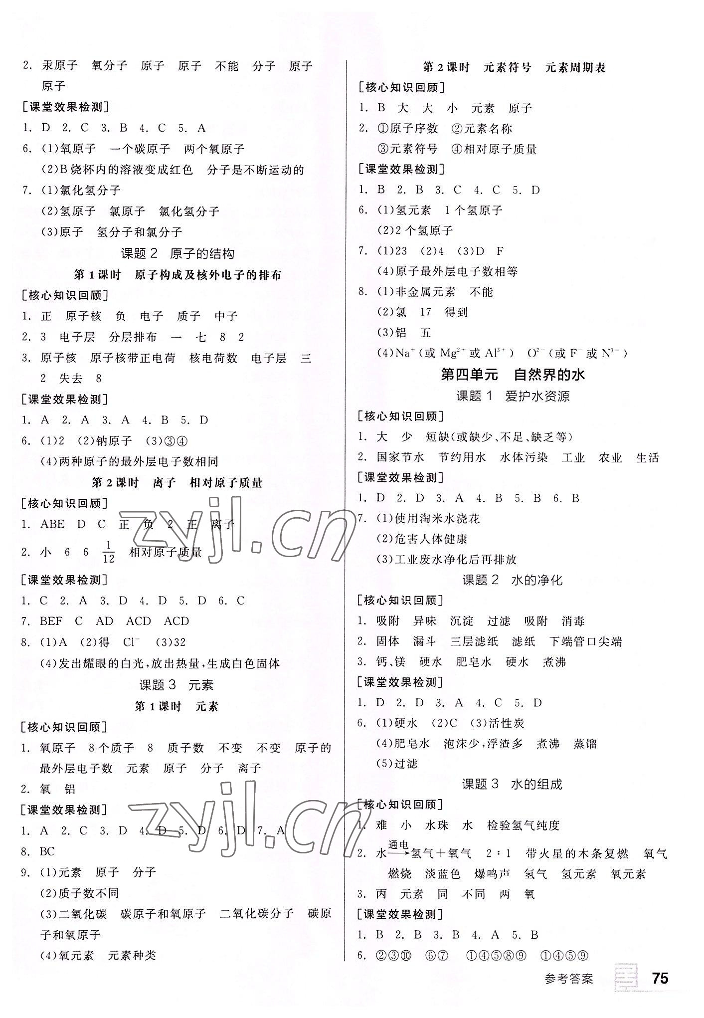 2022年全品基礎(chǔ)小練習(xí)九年級(jí)化學(xué)人教版 第3頁(yè)