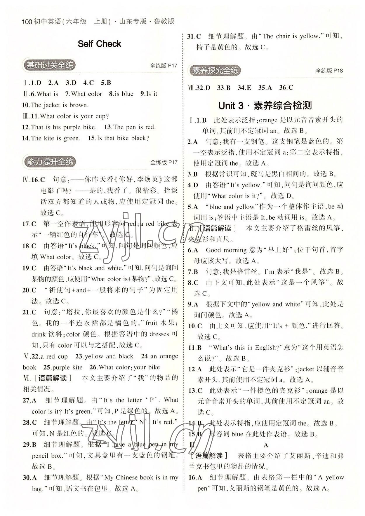 2022年5年中考3年模擬六年級(jí)英語(yǔ)上冊(cè)魯教版山東專版 第6頁(yè)