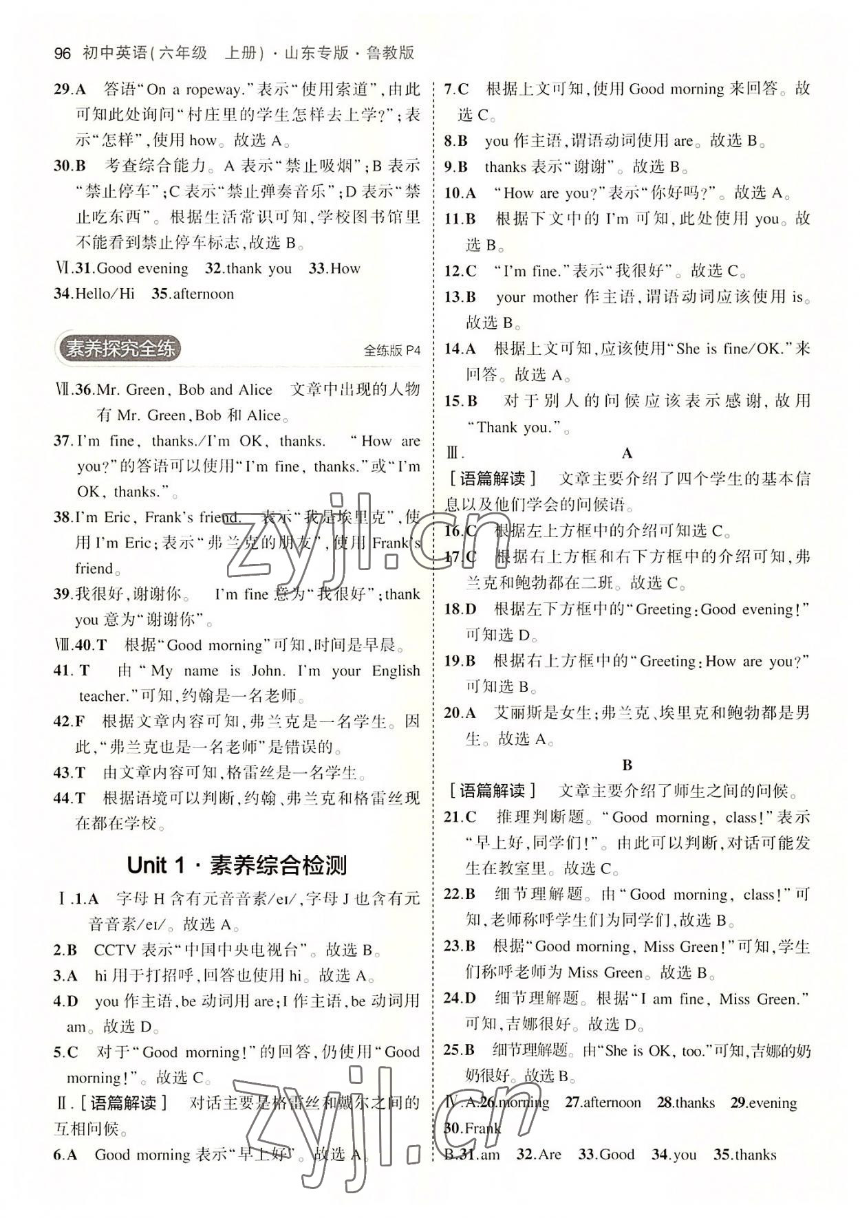 2022年5年中考3年模擬六年級英語上冊魯教版山東專版 第2頁