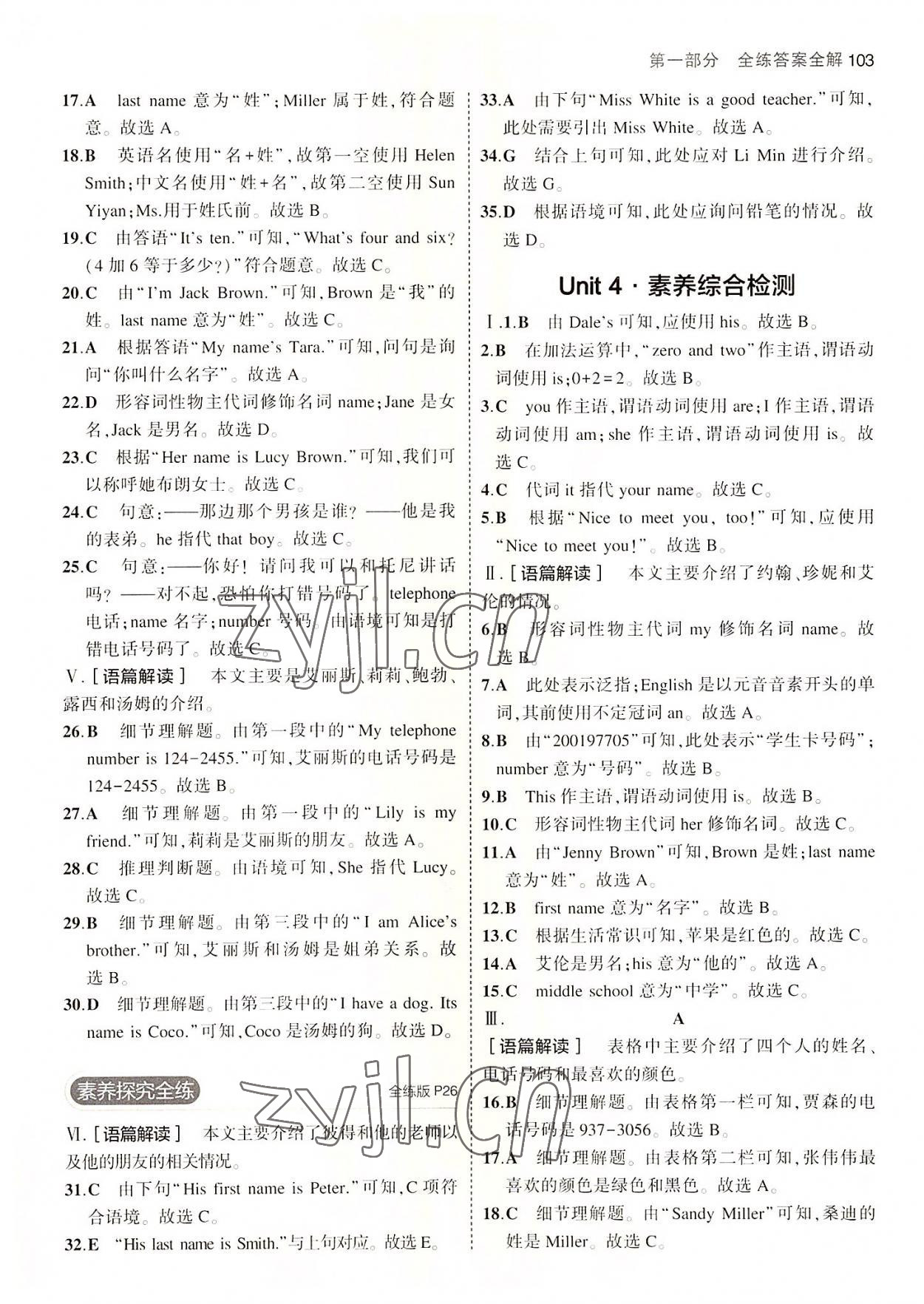 2022年5年中考3年模擬六年級英語上冊魯教版山東專版 第9頁