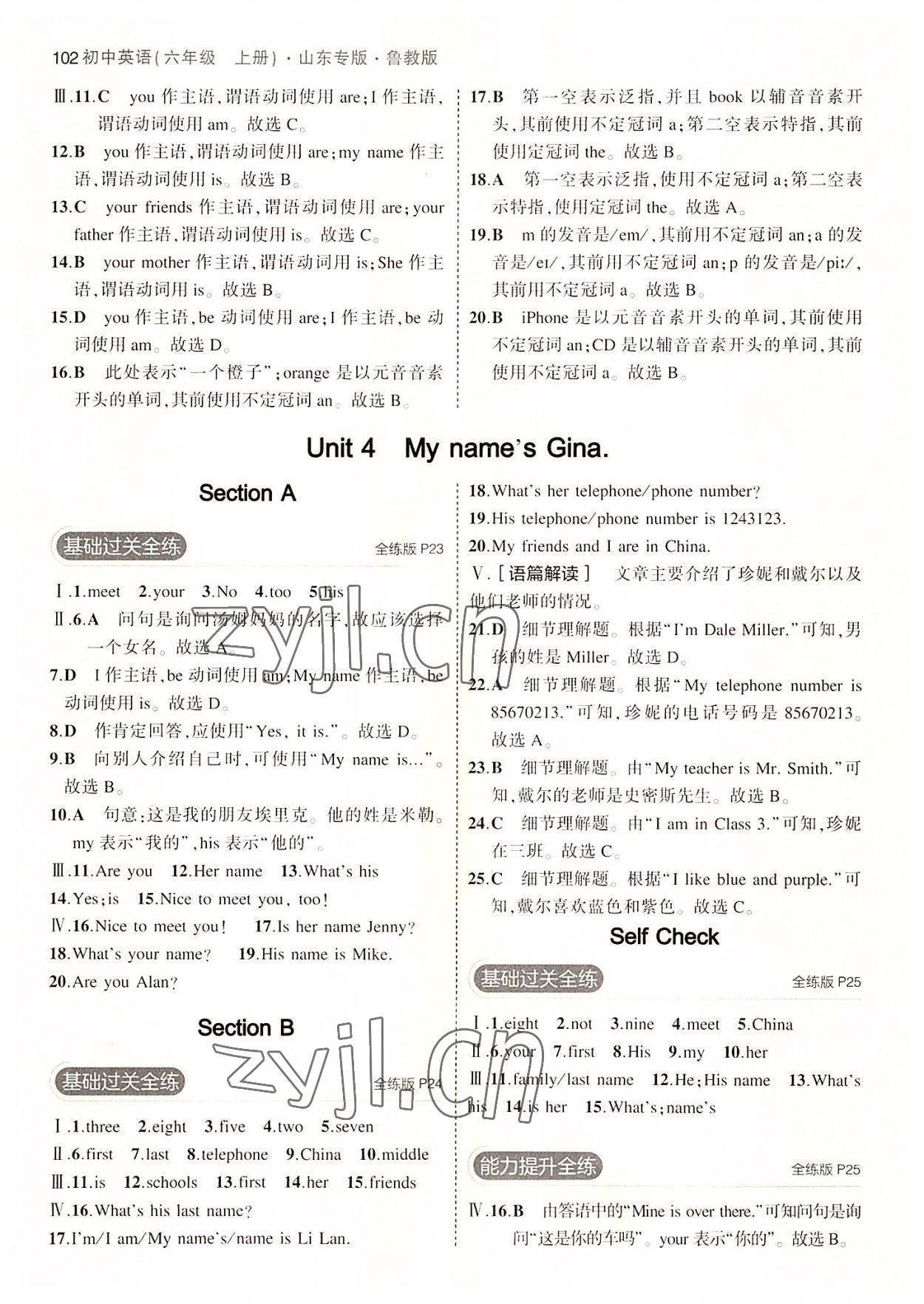 2022年5年中考3年模擬六年級英語上冊魯教版山東專版 第8頁