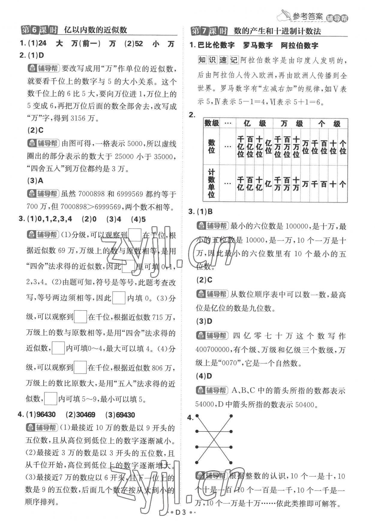 2022年小學(xué)必刷題四年級數(shù)學(xué)上冊人教版 參考答案第3頁