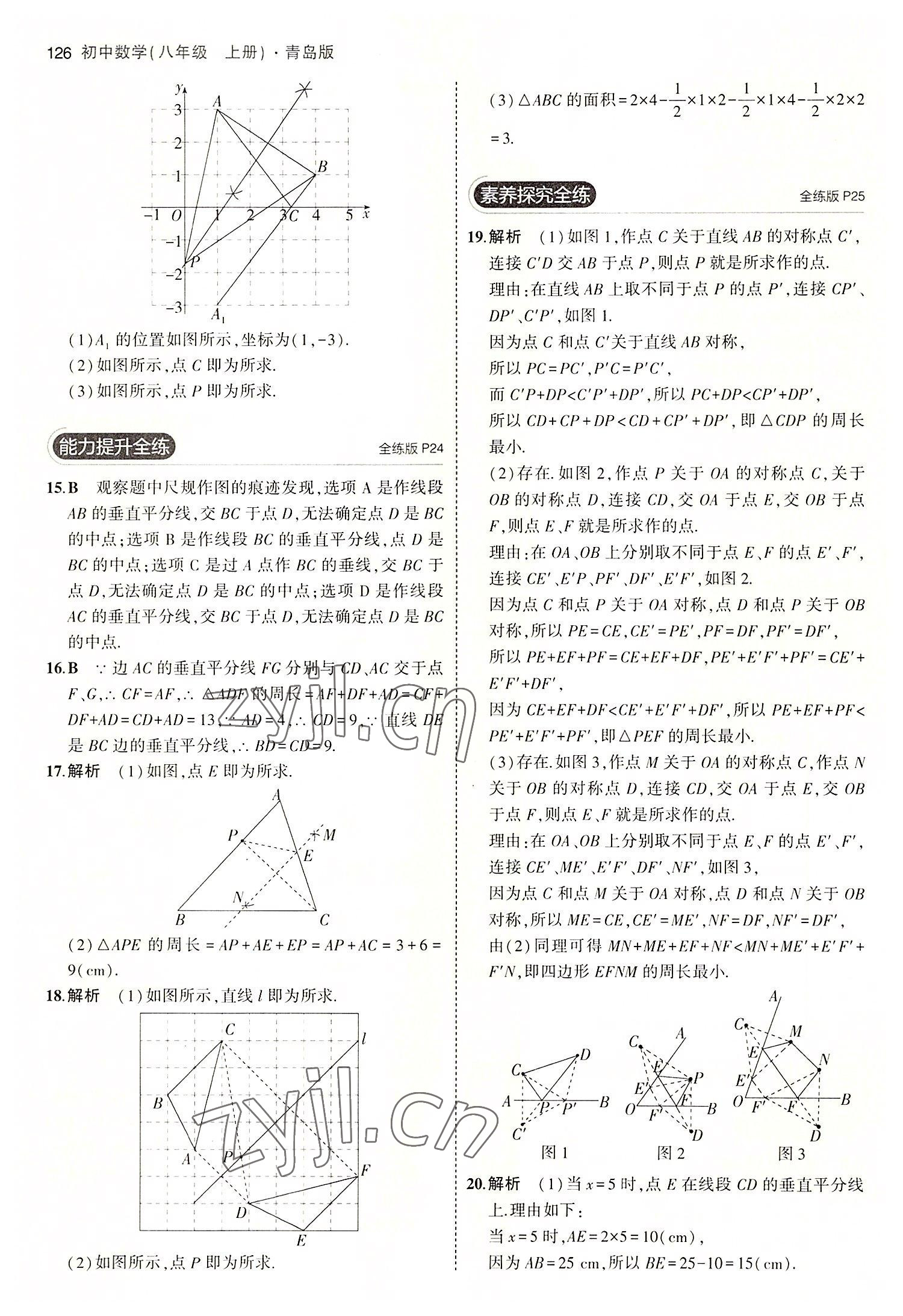 2022年5年中考3年模拟初中数学八年级上册青岛版 第16页